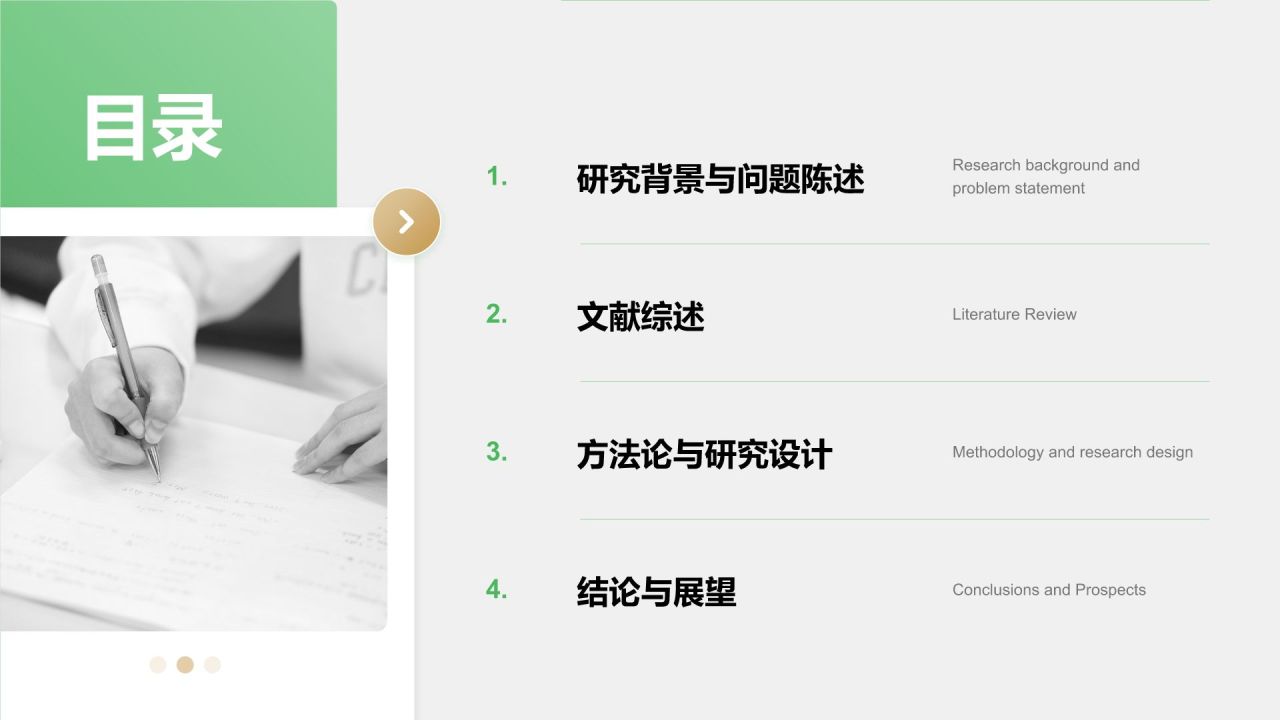 绿色简约风学术文献汇报展示PPT模板