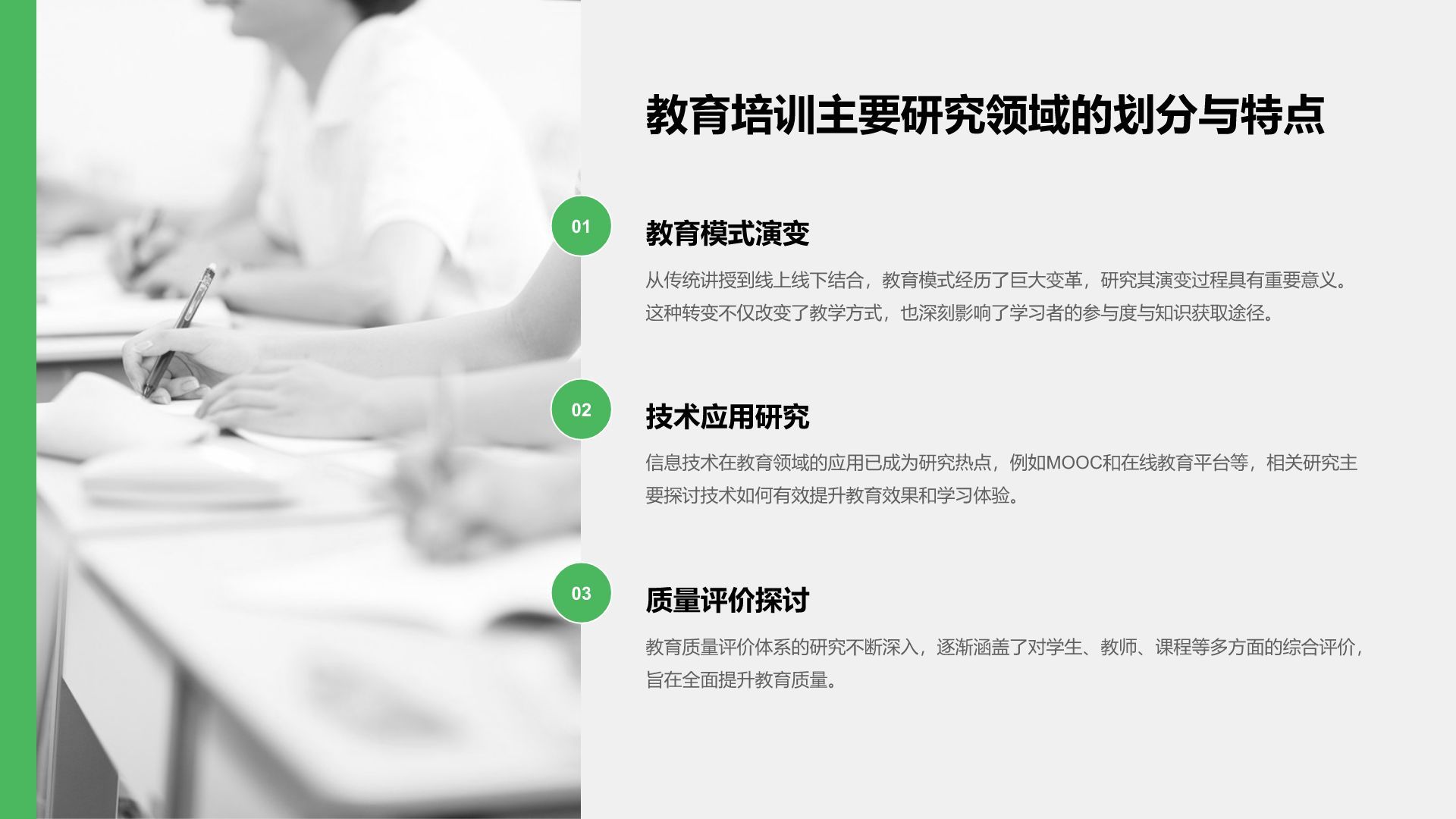 绿色简约风学术文献汇报展示PPT模板