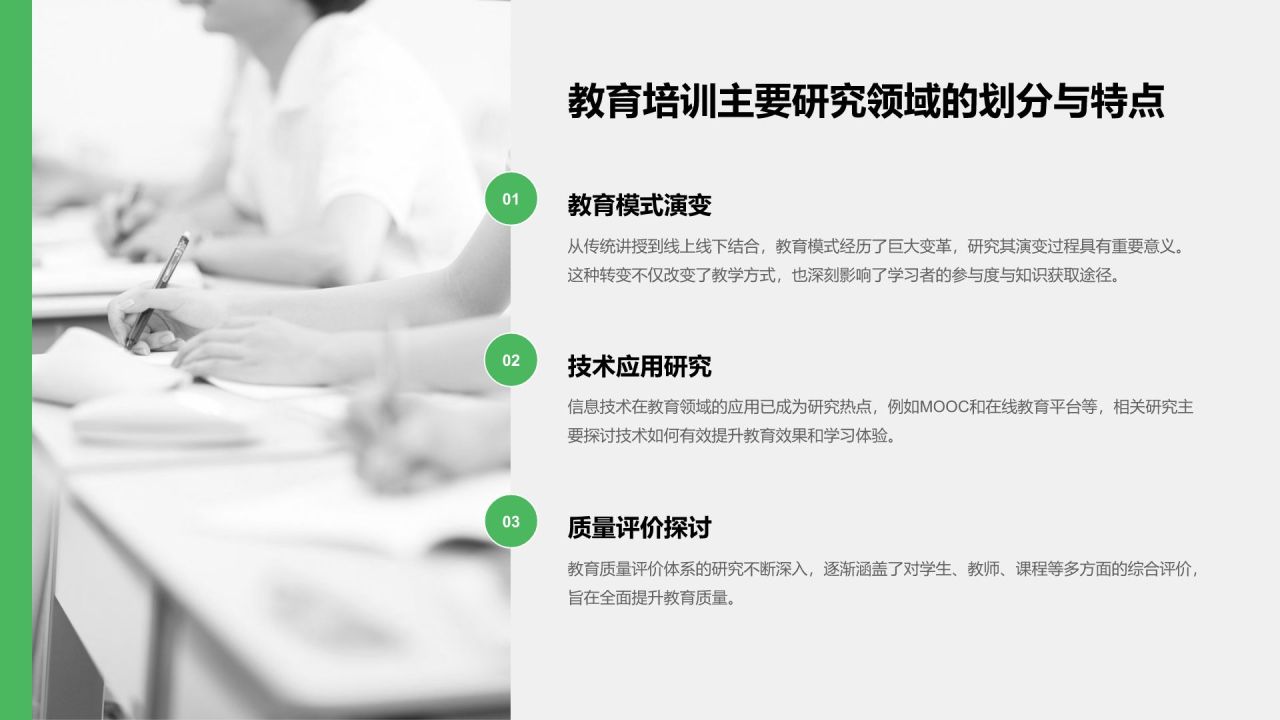 绿色简约风学术文献汇报展示PPT模板