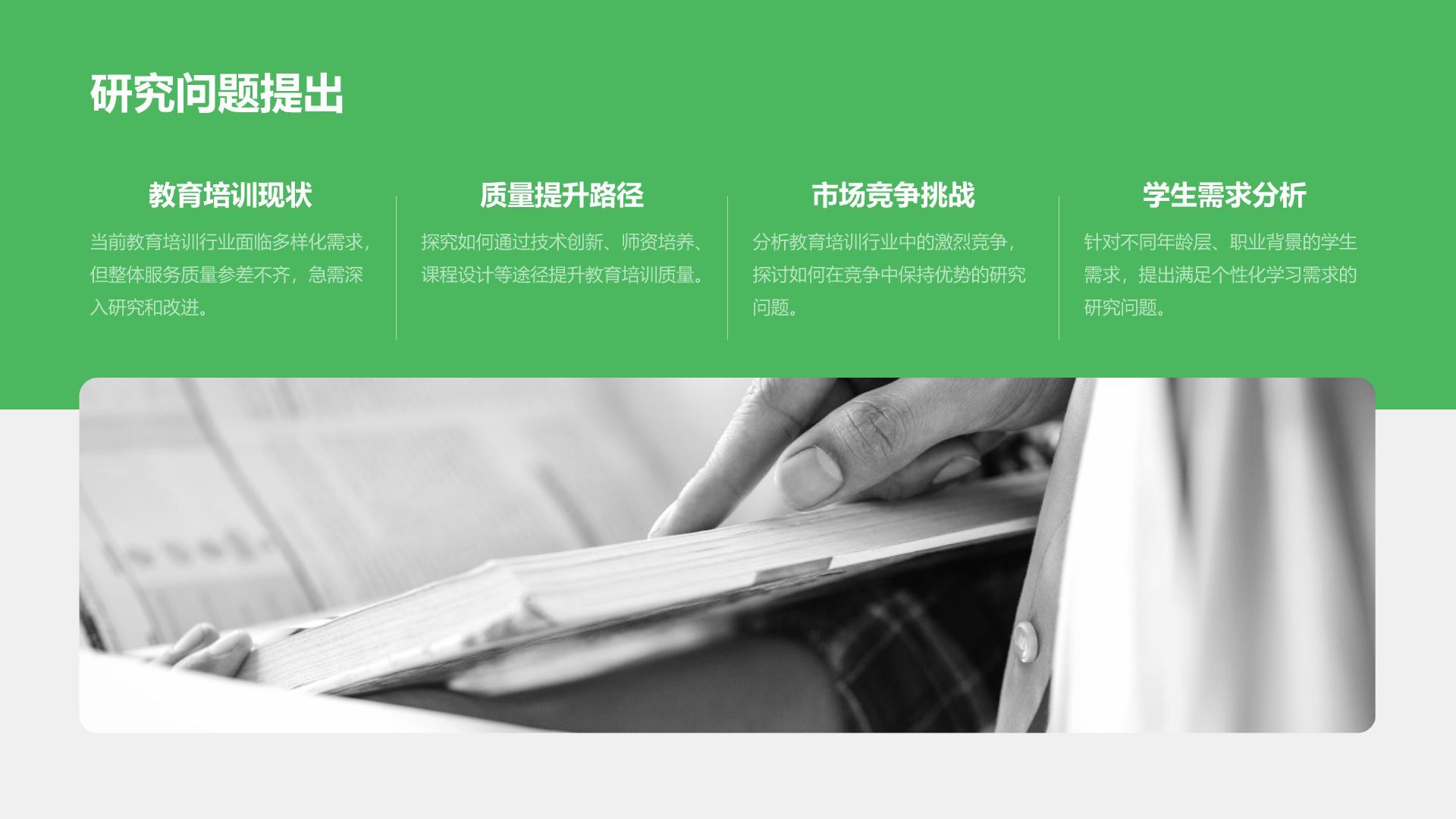 绿色简约风学术文献汇报展示PPT模板