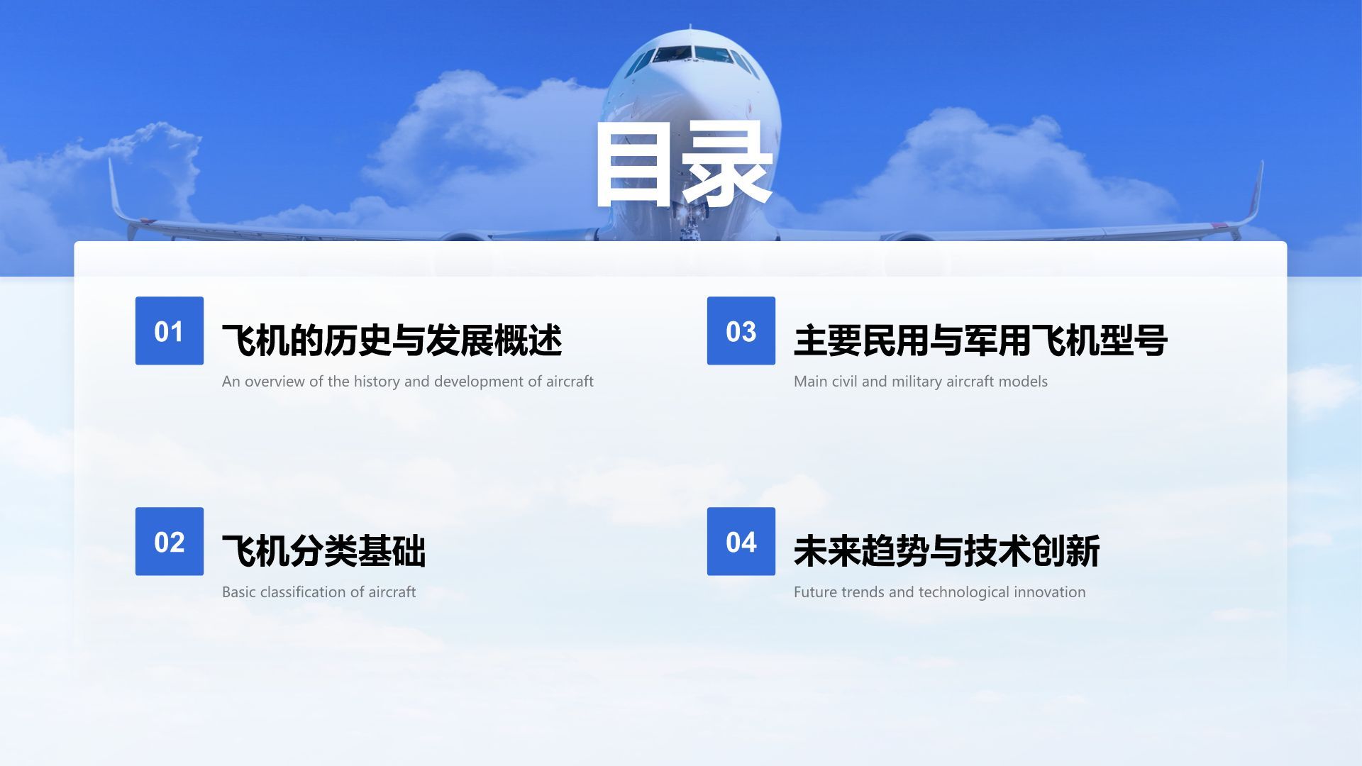蓝色摄影风飞机型号科普介绍PPT模板