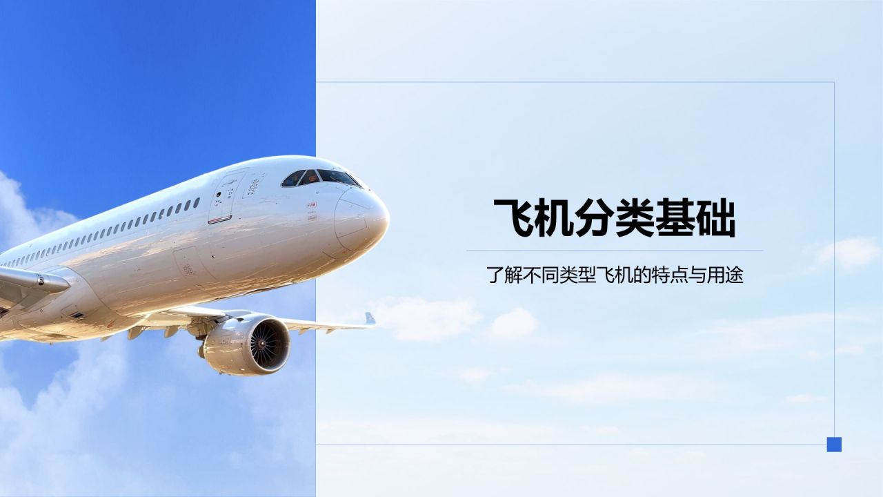 蓝色摄影风飞机型号科普介绍PPT模板