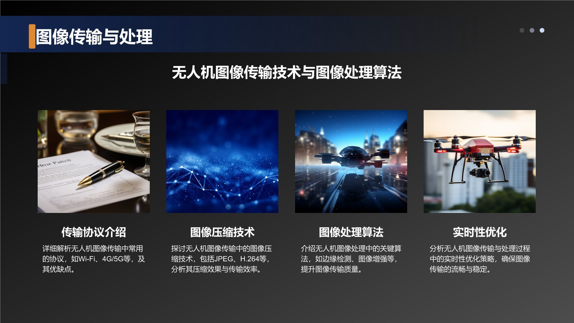 蓝色商务风无人机新品发布会PPT模板