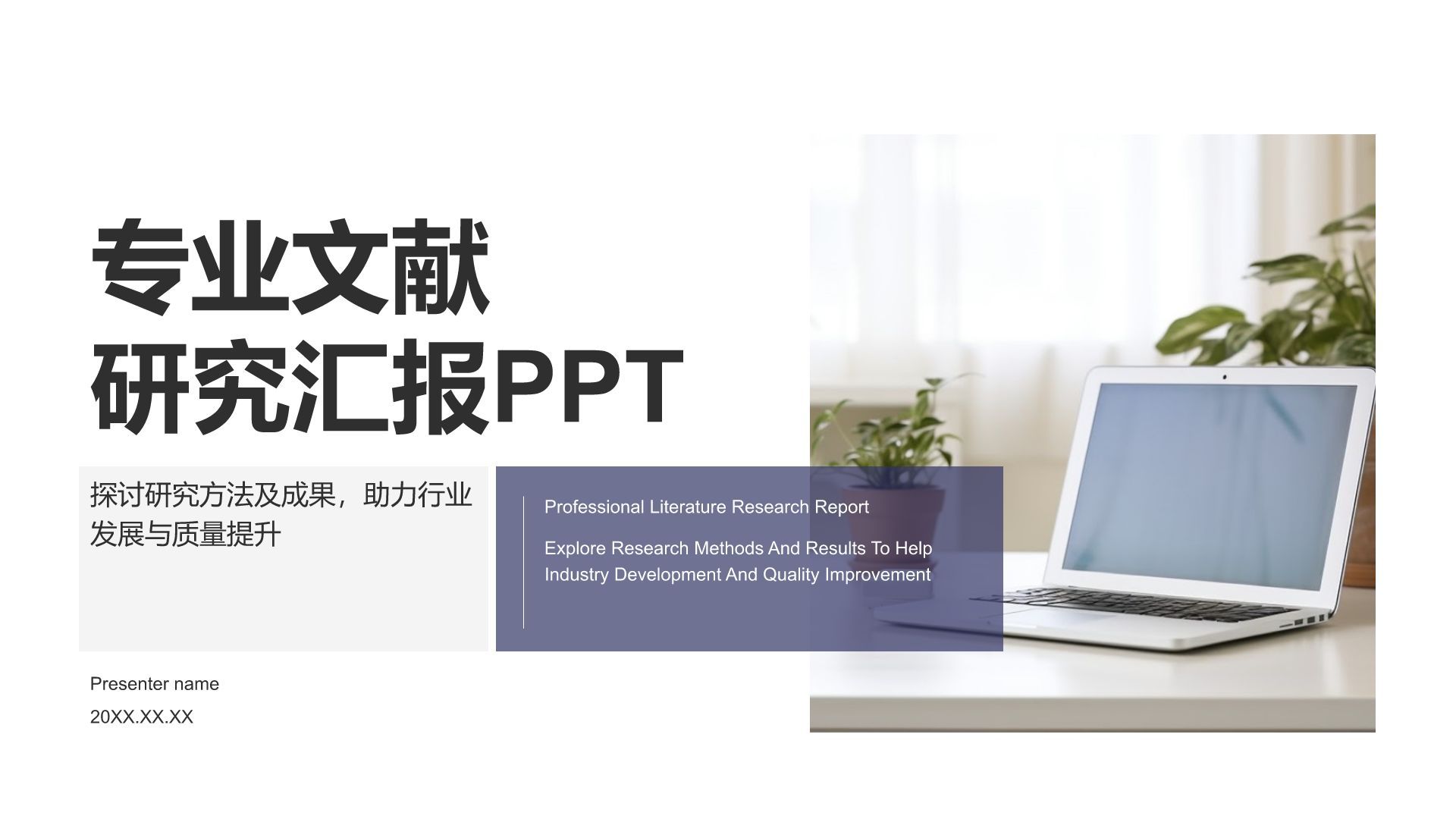 蓝色商务风专业文献研究汇报PPT模板