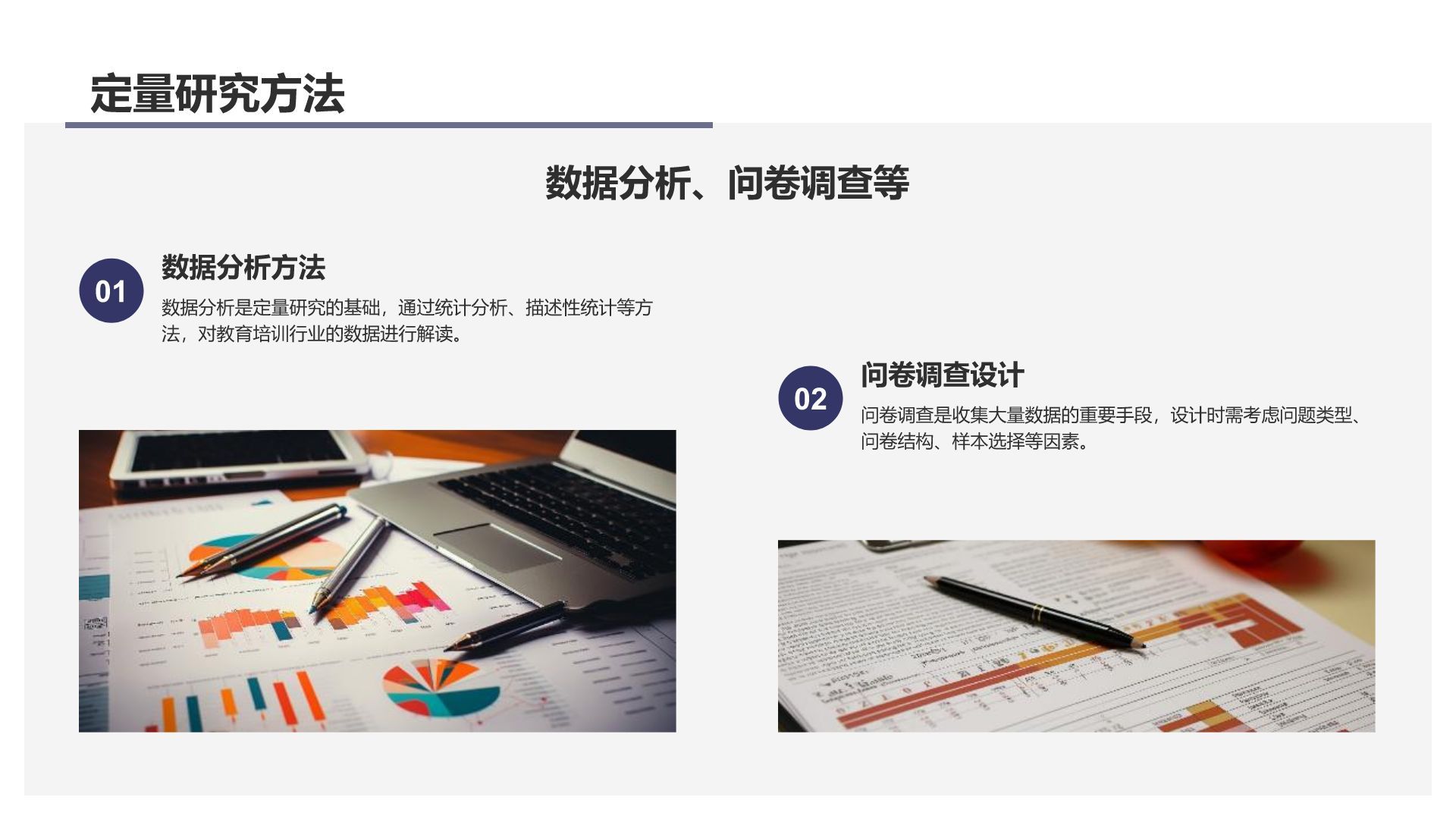 蓝色商务风专业文献研究汇报PPT模板
