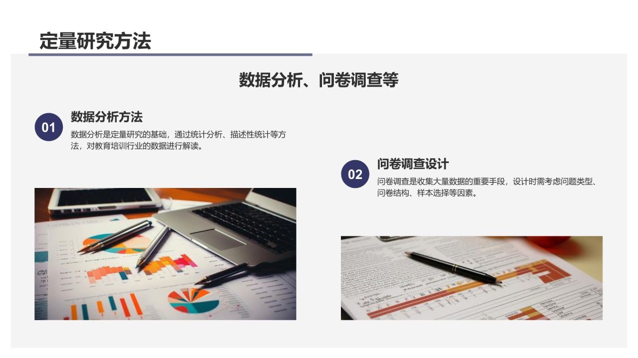 蓝色商务风专业文献研究汇报PPT模板