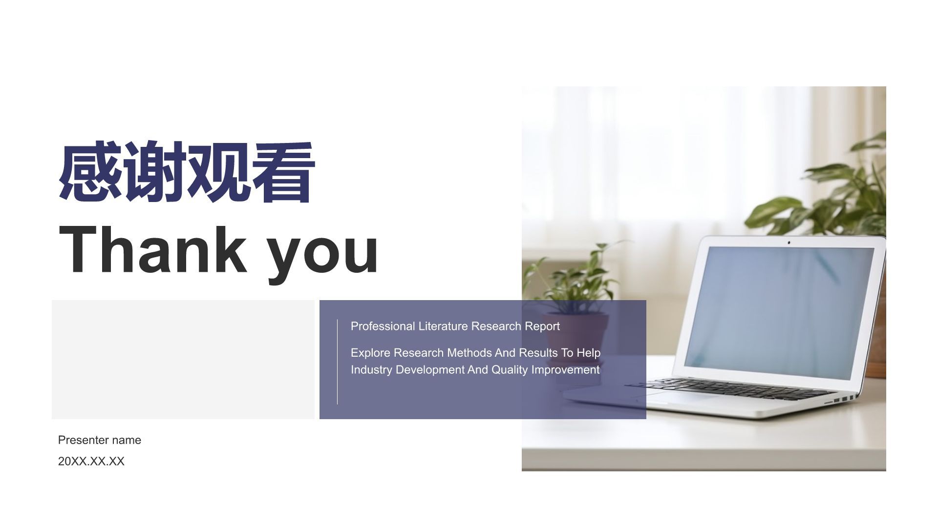 蓝色商务风专业文献研究汇报PPT模板