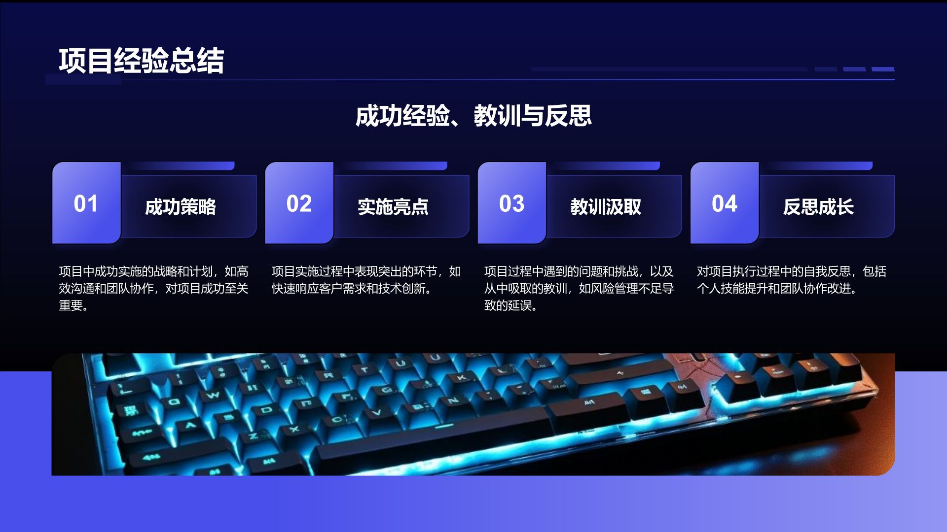 蓝色科技风项目总结汇报模板PPT模板