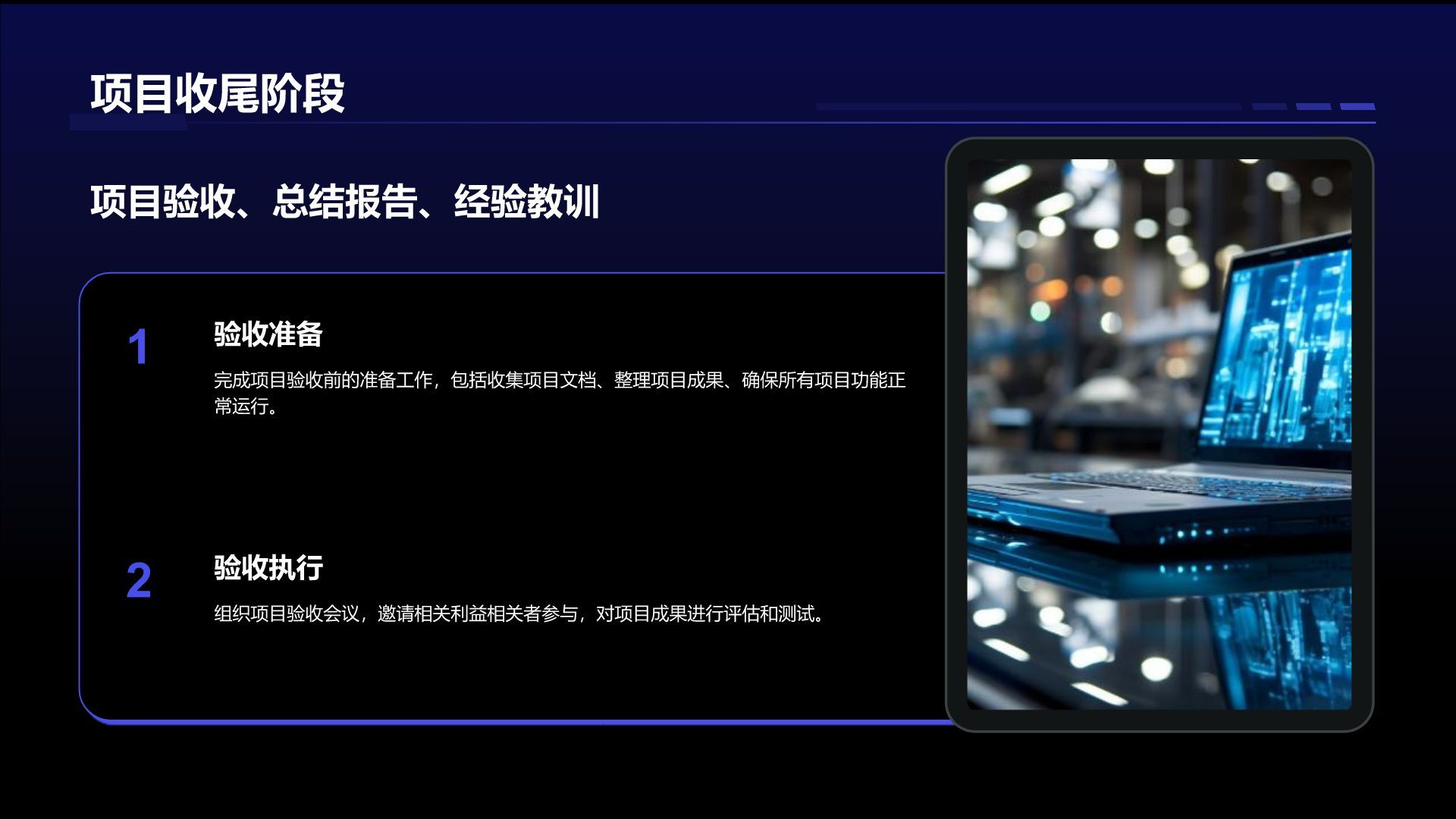 蓝色科技风项目总结汇报模板PPT模板