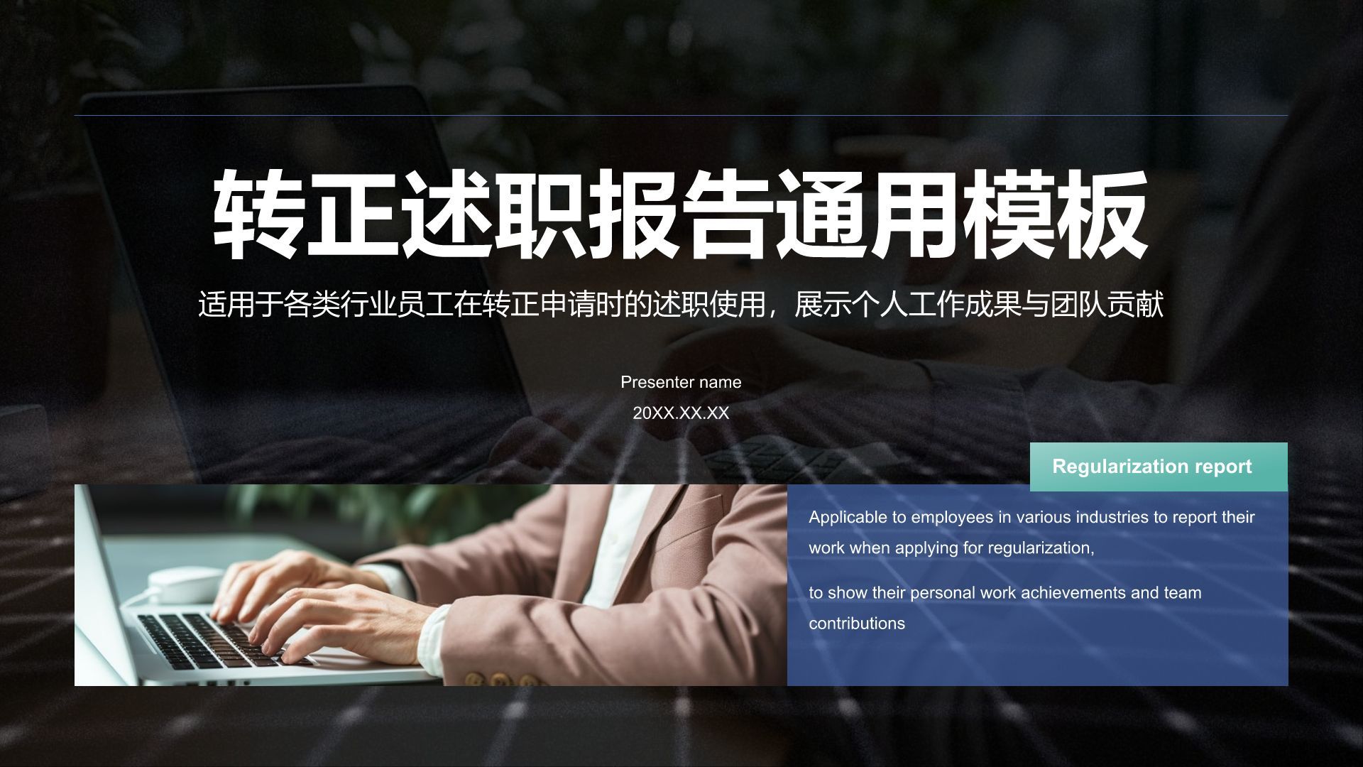 蓝色商务风转正述职报告通用模板PPT模板