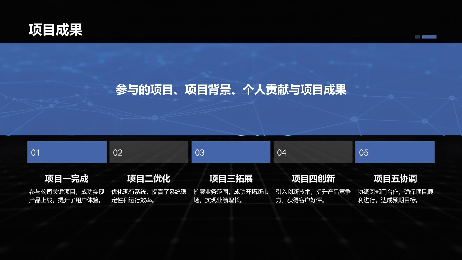 蓝色商务风转正述职报告通用模板PPT模板