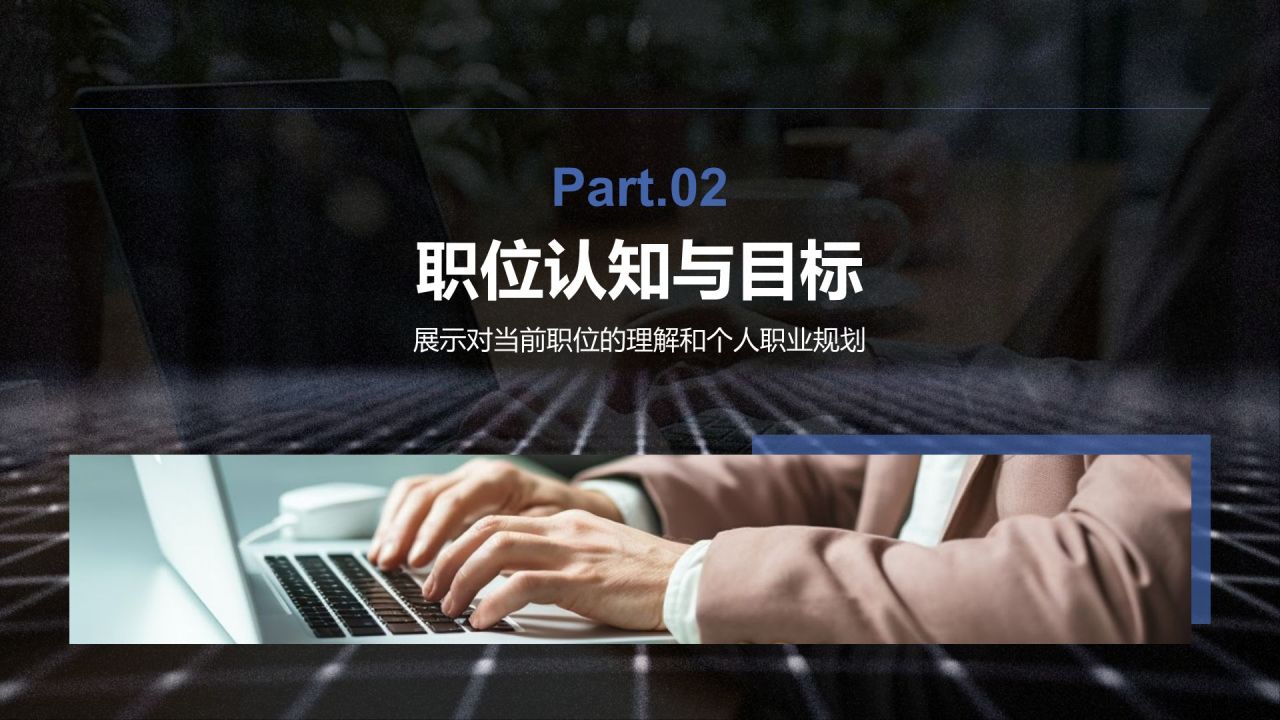 蓝色商务风转正述职报告通用模板PPT模板