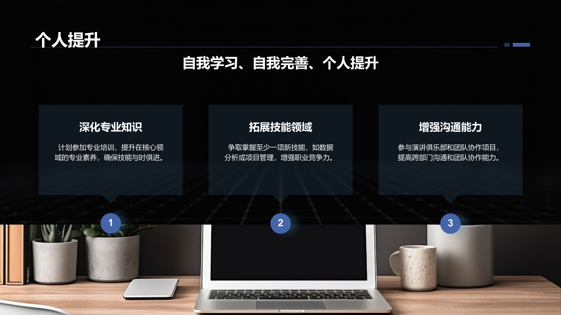 蓝色商务风转正述职报告通用模板PPT模板