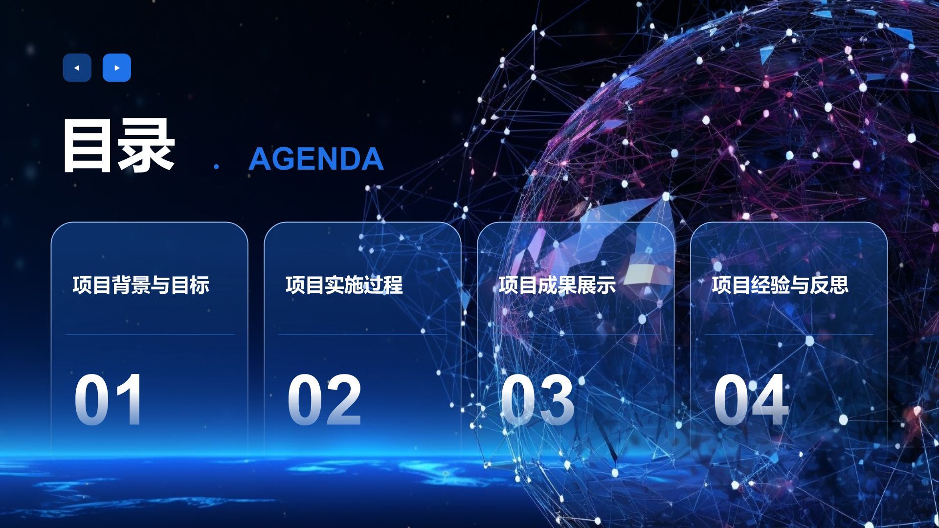 蓝色科技风项目总结汇报模板PPT模板