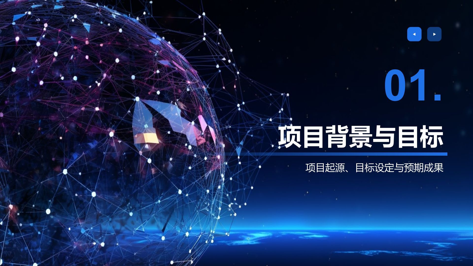 蓝色科技风项目总结汇报模板PPT模板