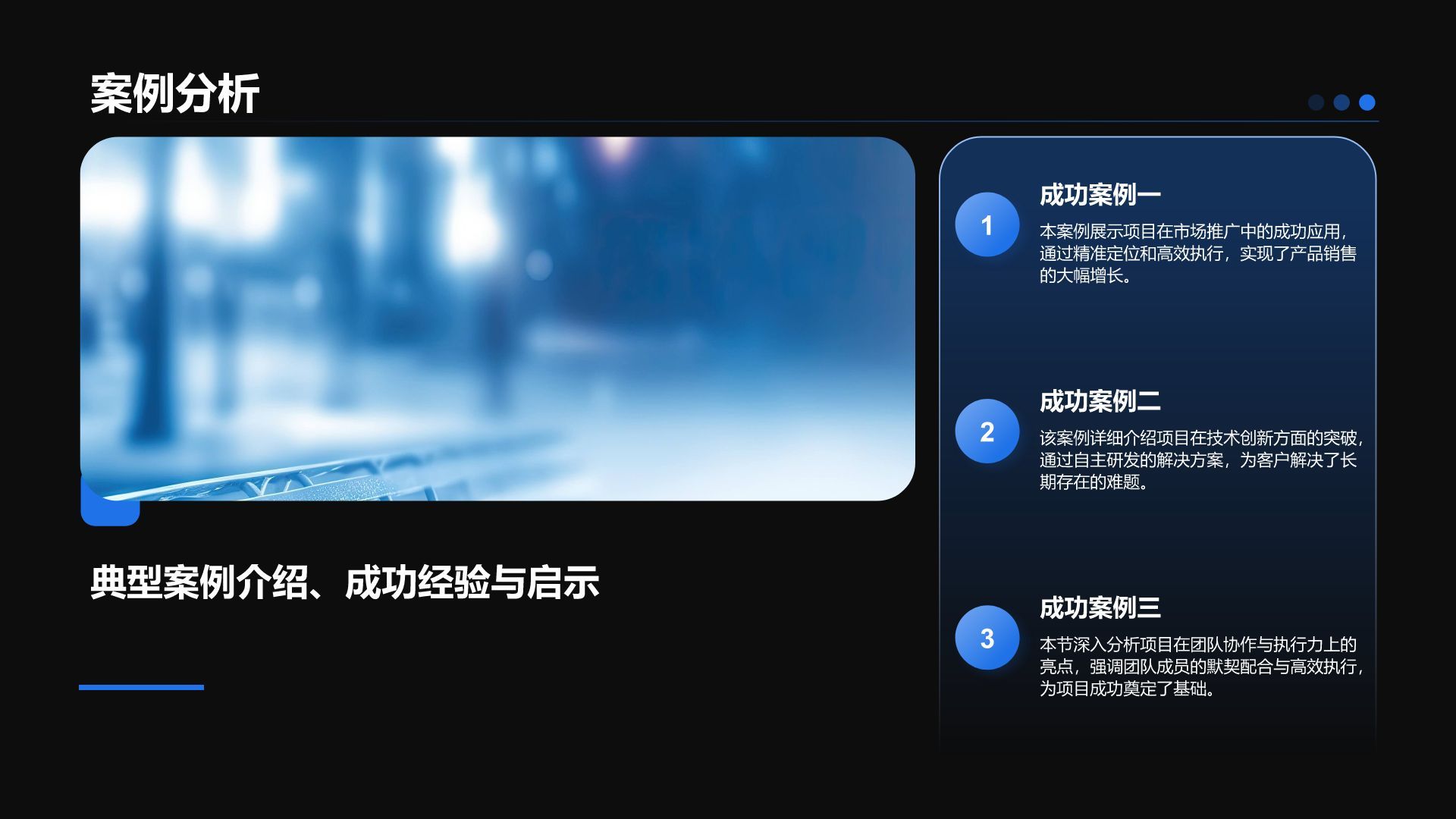 蓝色科技风项目总结汇报模板PPT模板