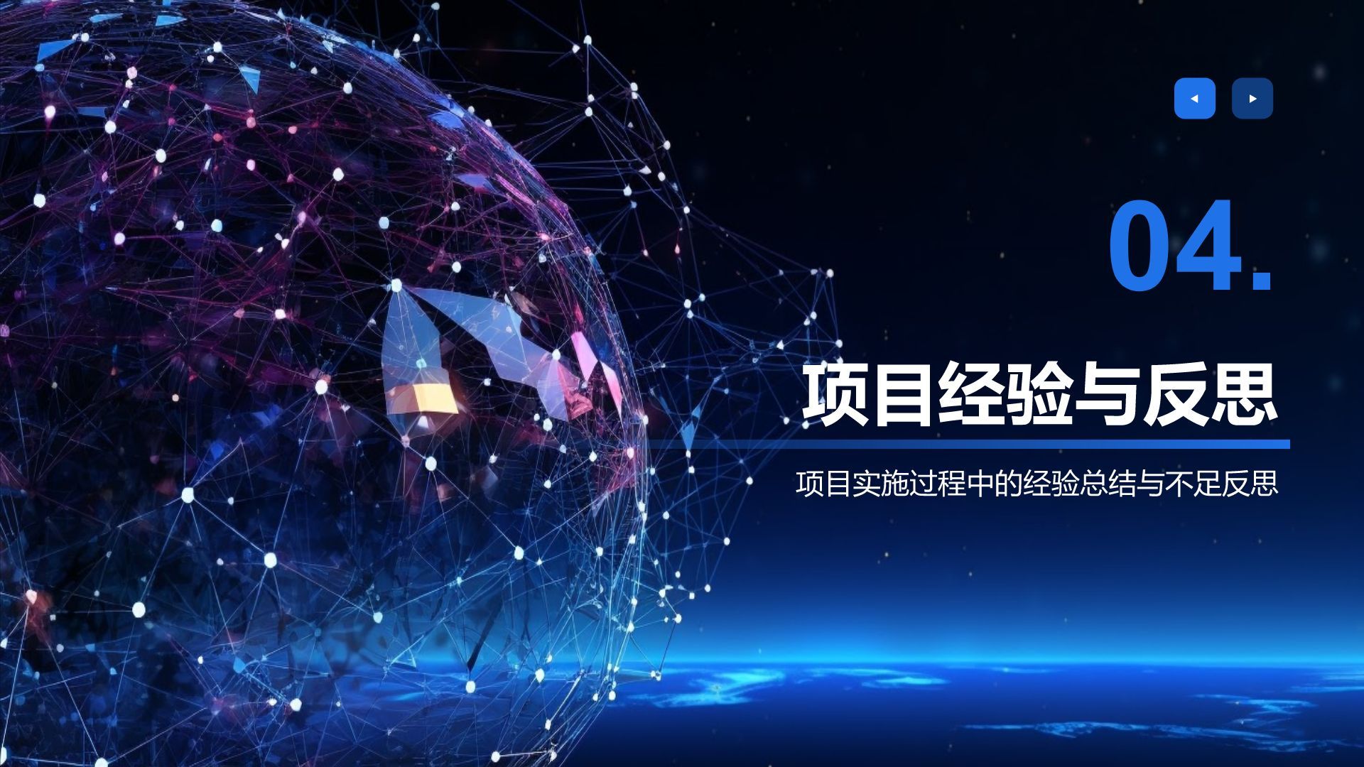 蓝色科技风项目总结汇报模板PPT模板