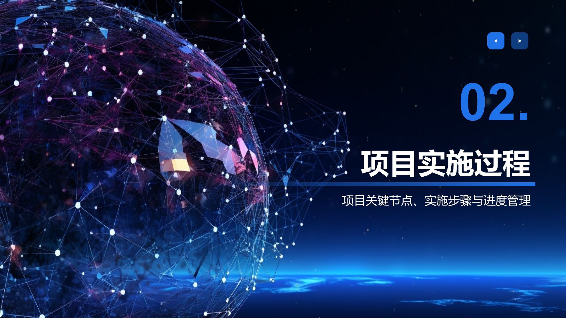 蓝色科技风项目总结汇报模板PPT模板