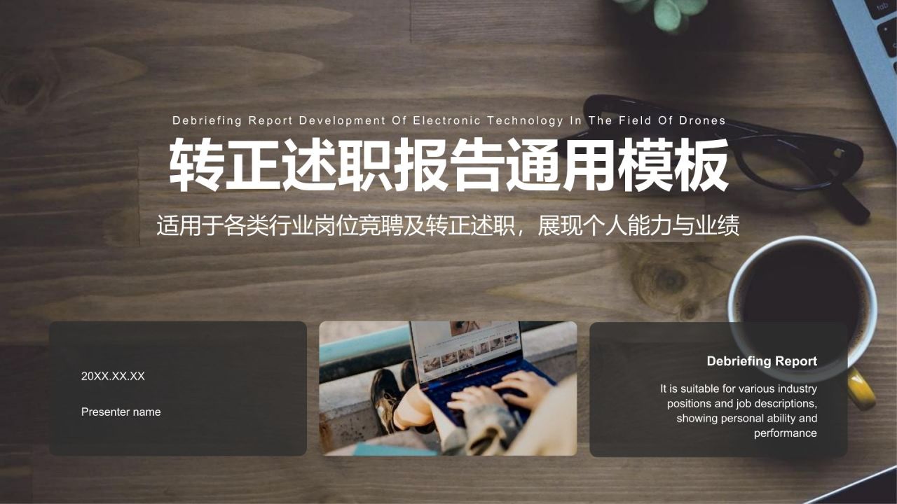 棕色商务风转正述职报告通用模板PPT模板