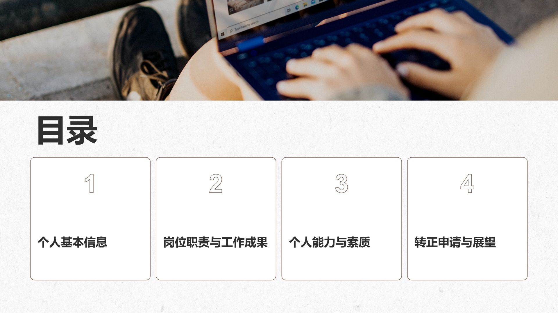 棕色商务风转正述职报告通用模板PPT模板