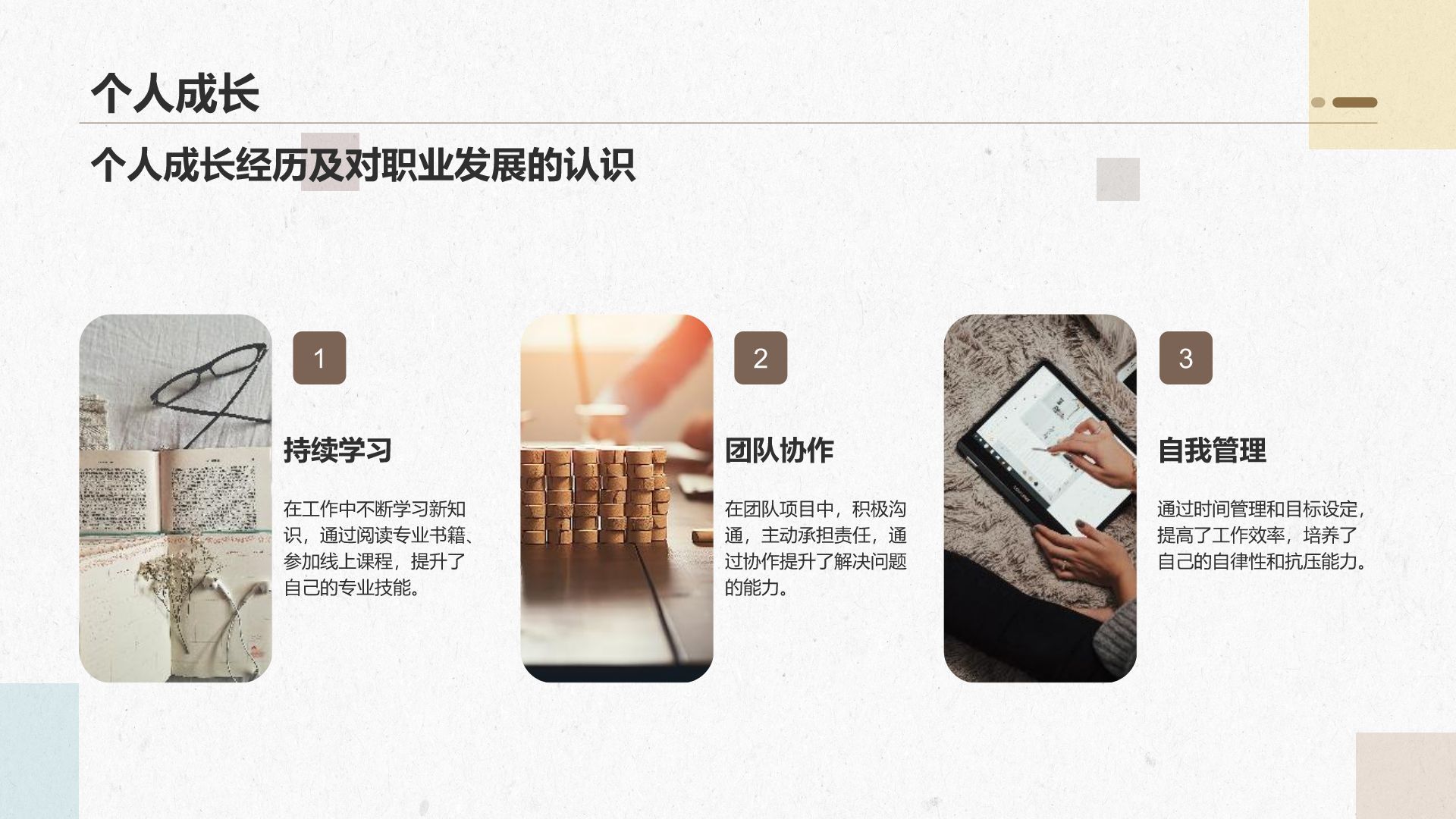 棕色商务风转正述职报告通用模板PPT模板