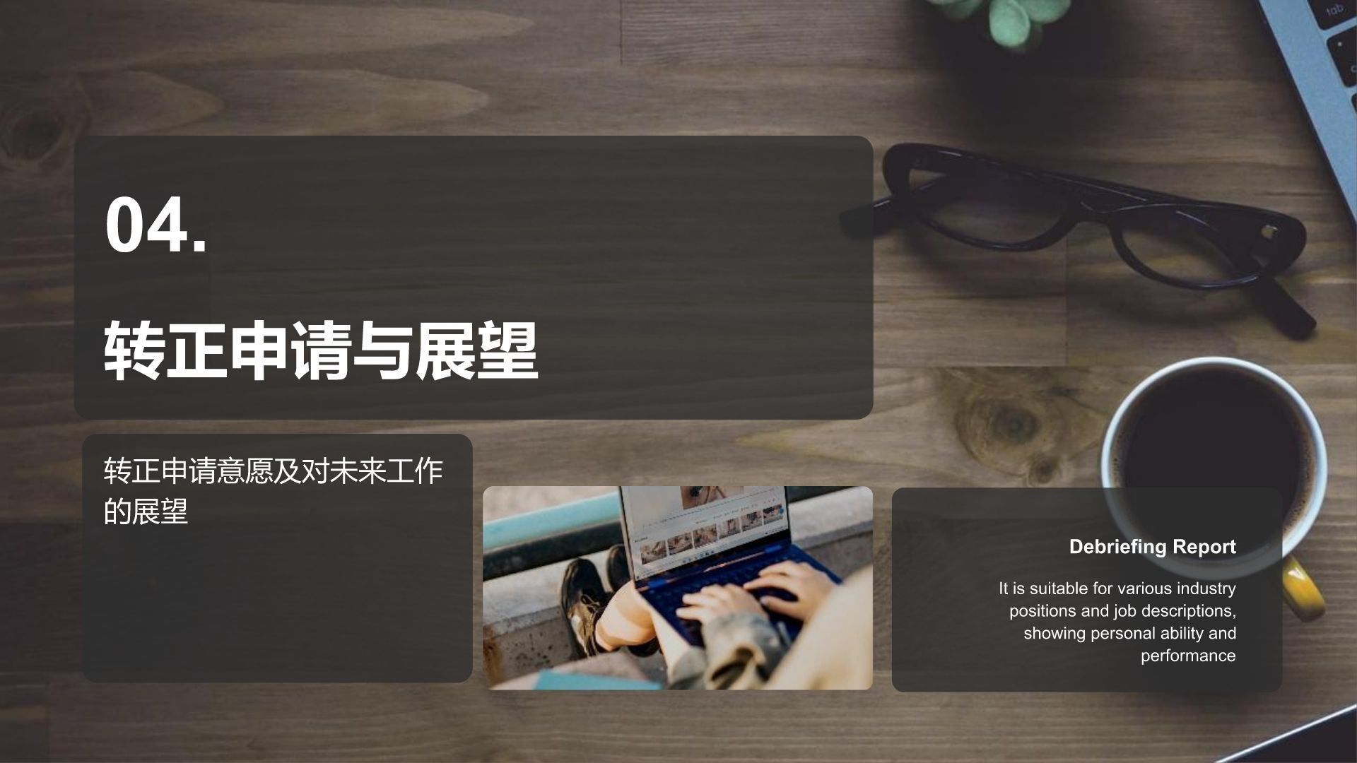 棕色商务风转正述职报告通用模板PPT模板