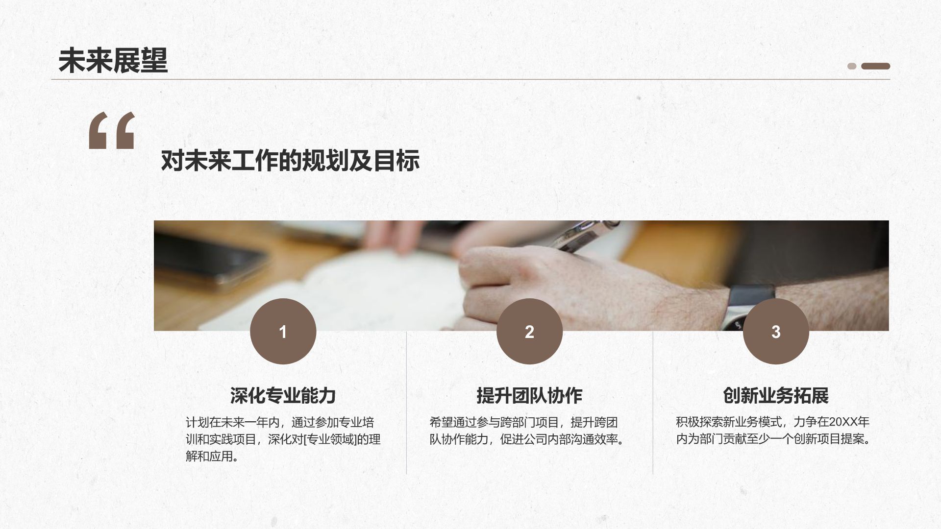 棕色商务风转正述职报告通用模板PPT模板