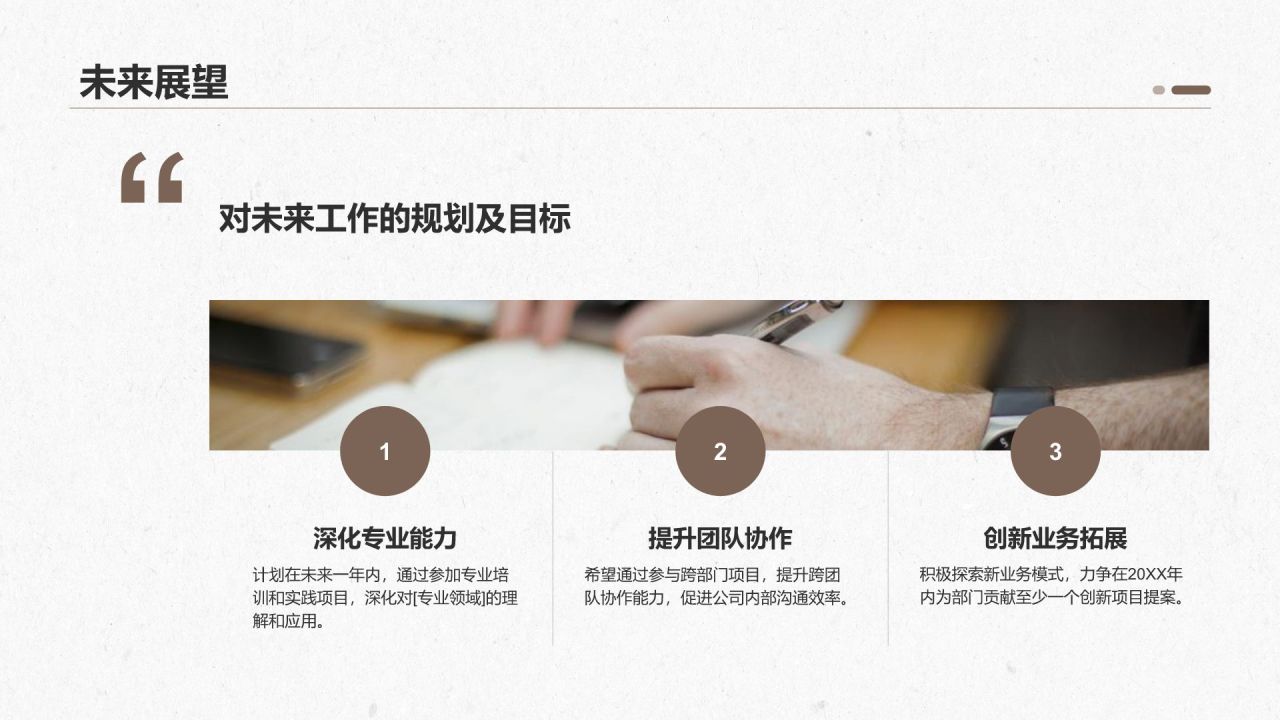 棕色商务风转正述职报告通用模板PPT模板