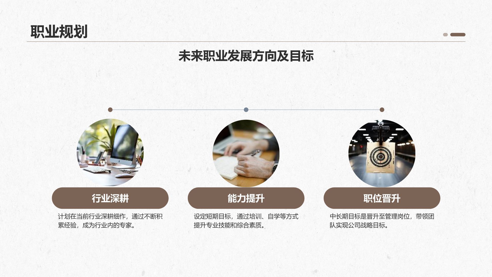 棕色商务风转正述职报告通用模板PPT模板