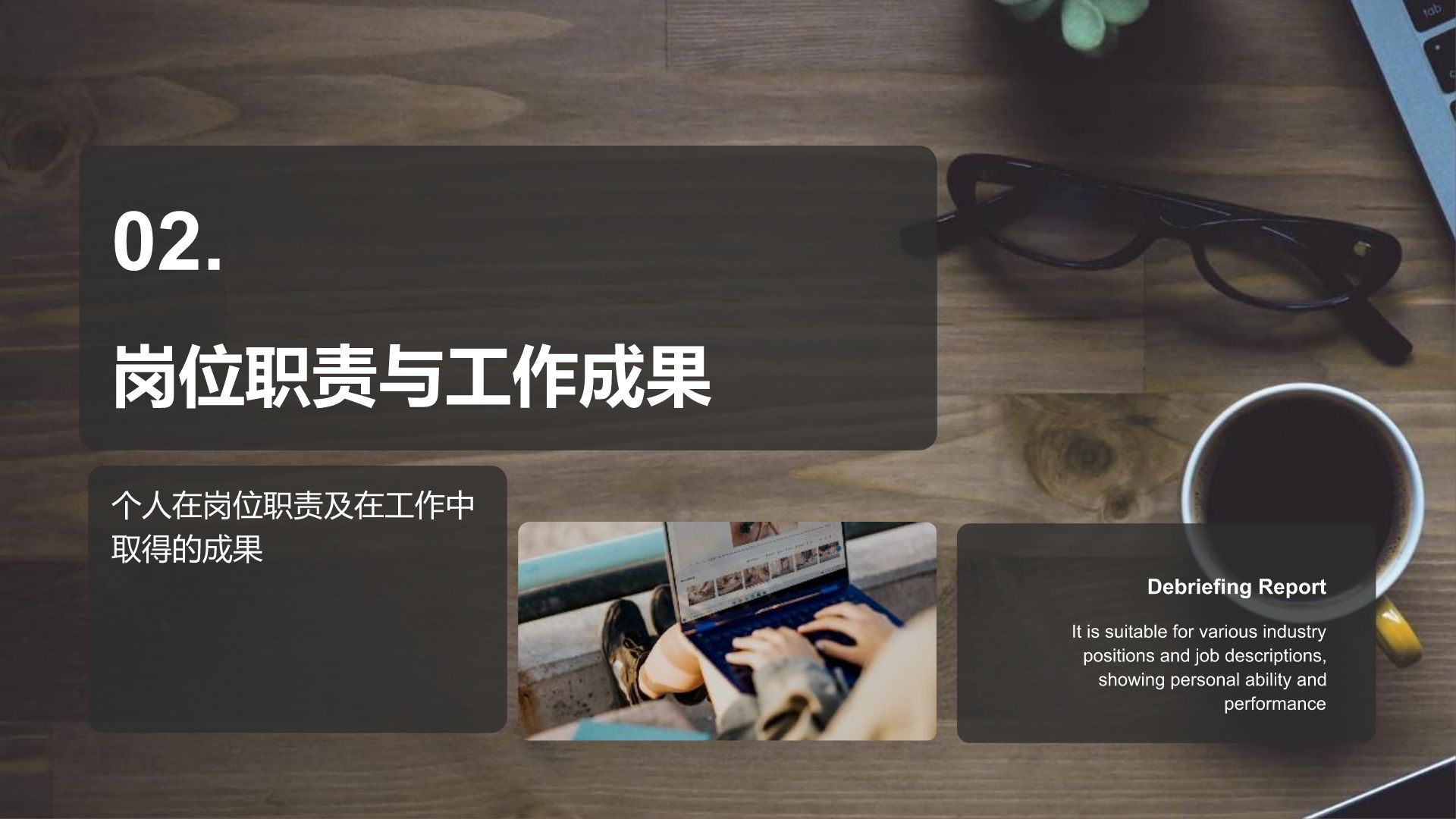 棕色商务风转正述职报告通用模板PPT模板