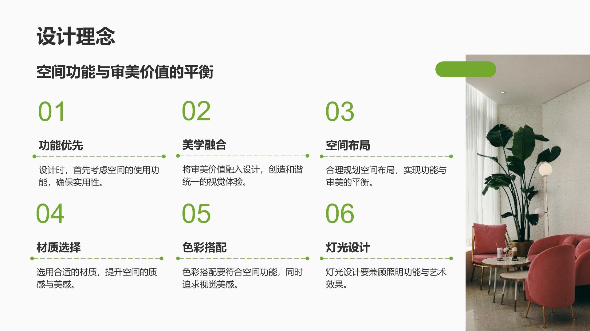 绿色商务风室内设计灵感与提案PPT模板