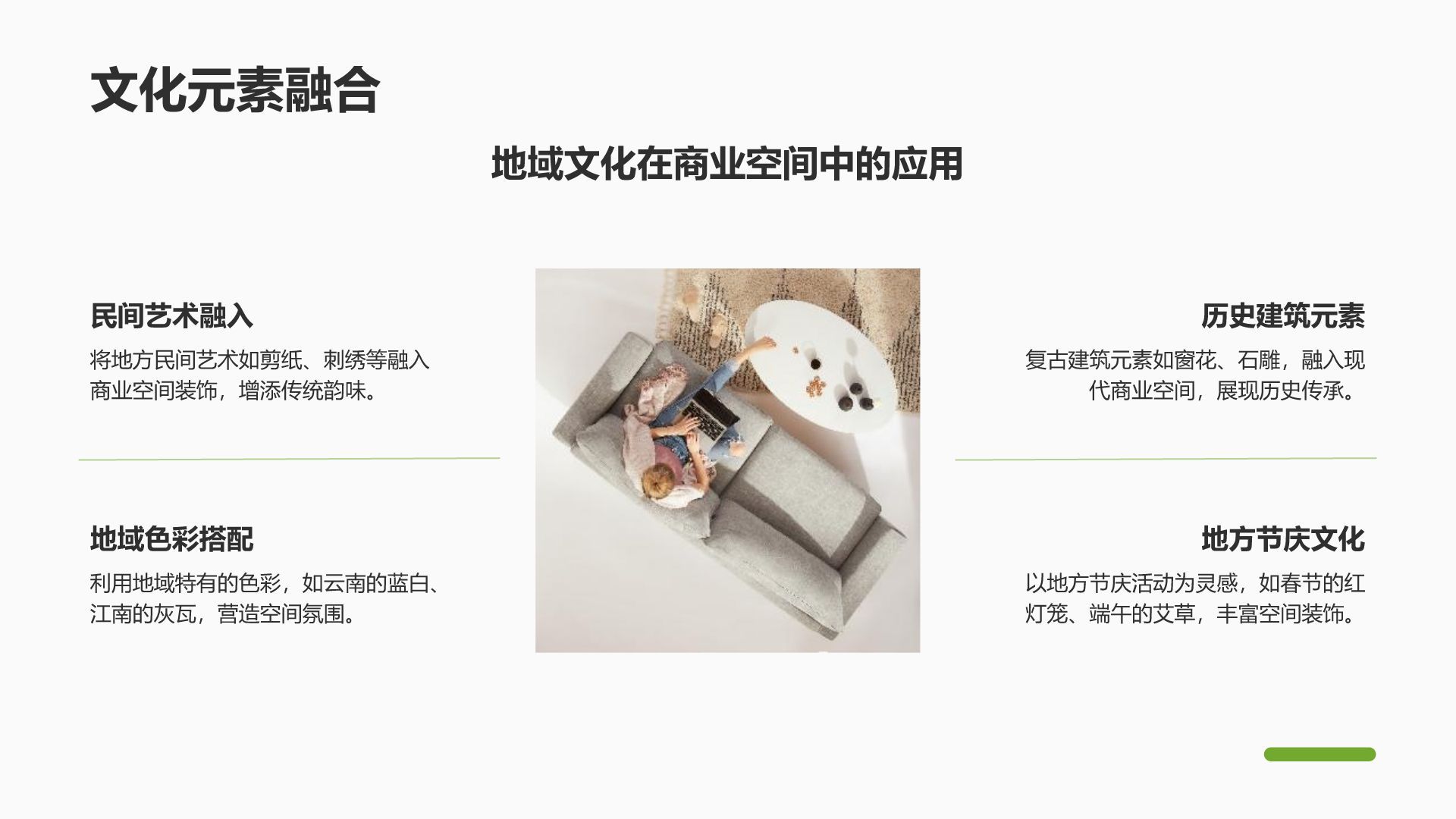 绿色商务风室内设计灵感与提案PPT模板