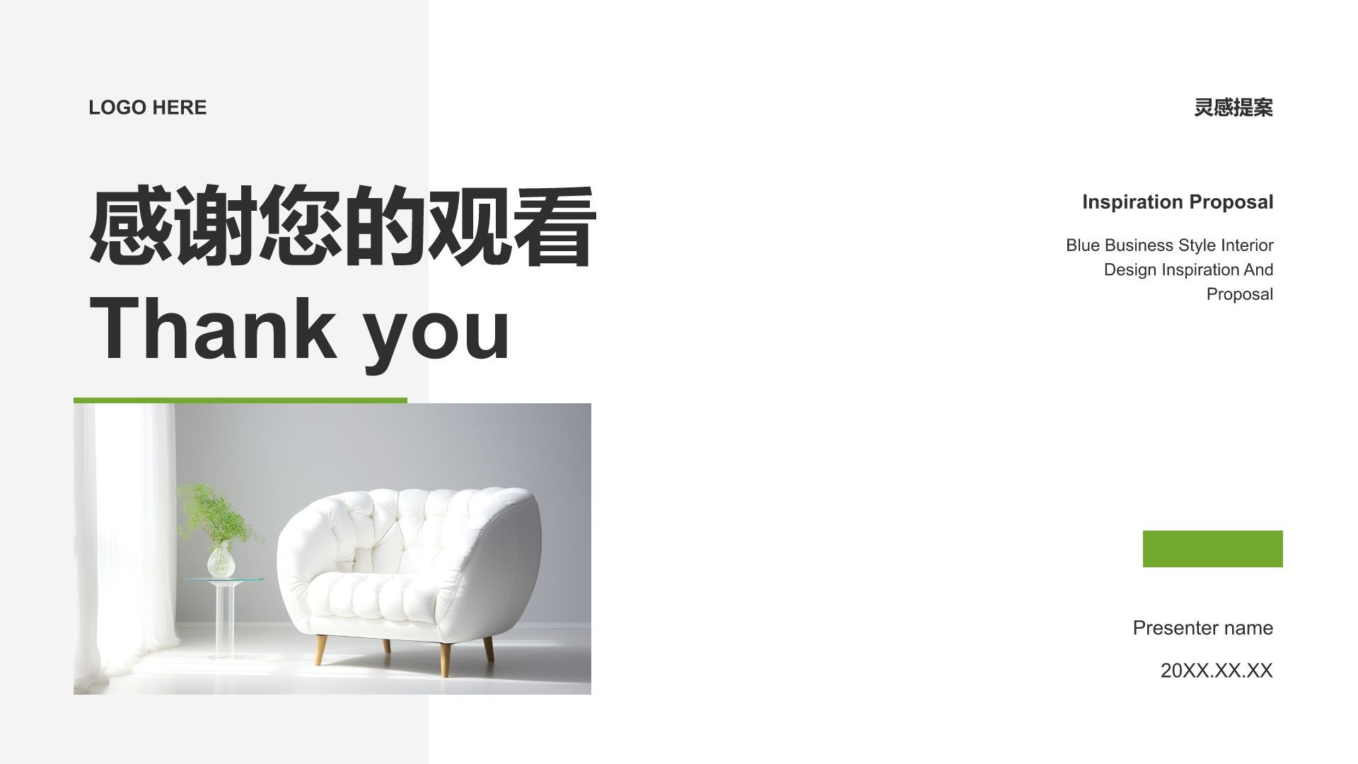 绿色商务风室内设计灵感与提案PPT模板