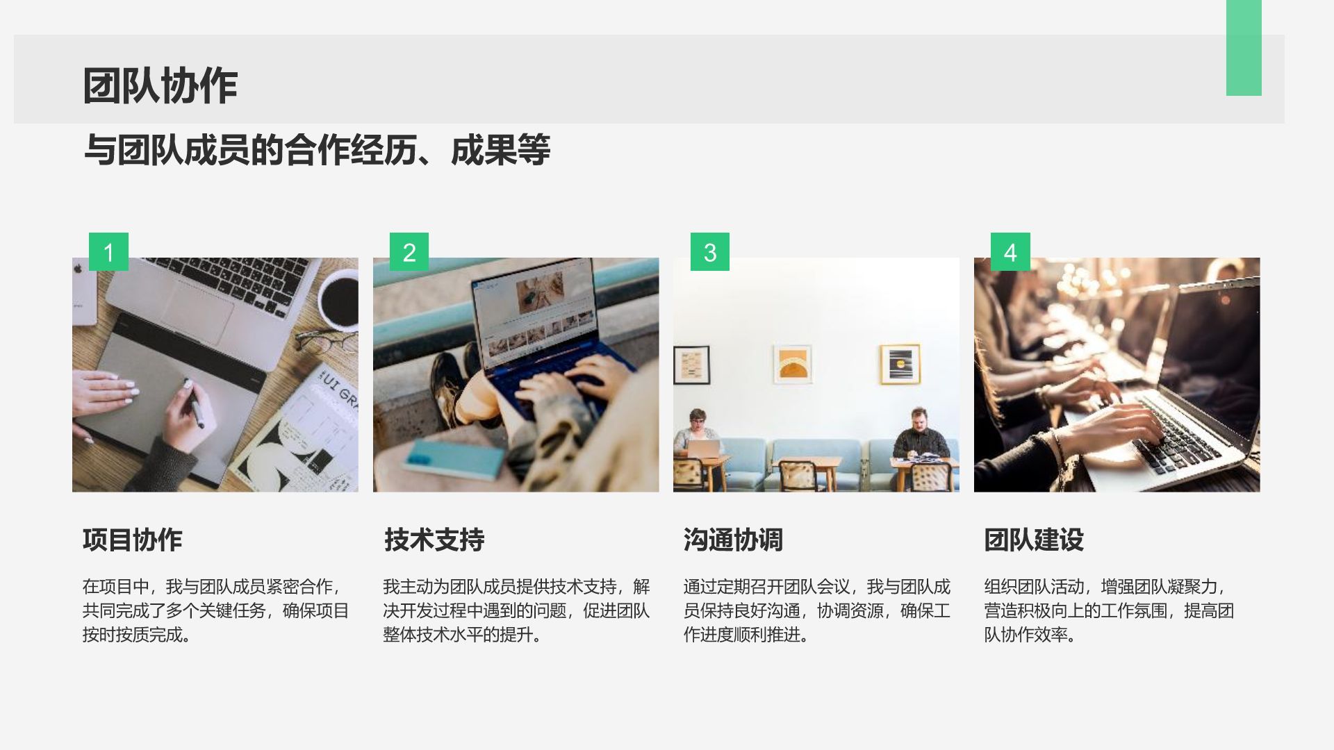 绿色商务风转正述职报告通用模板PPT模板