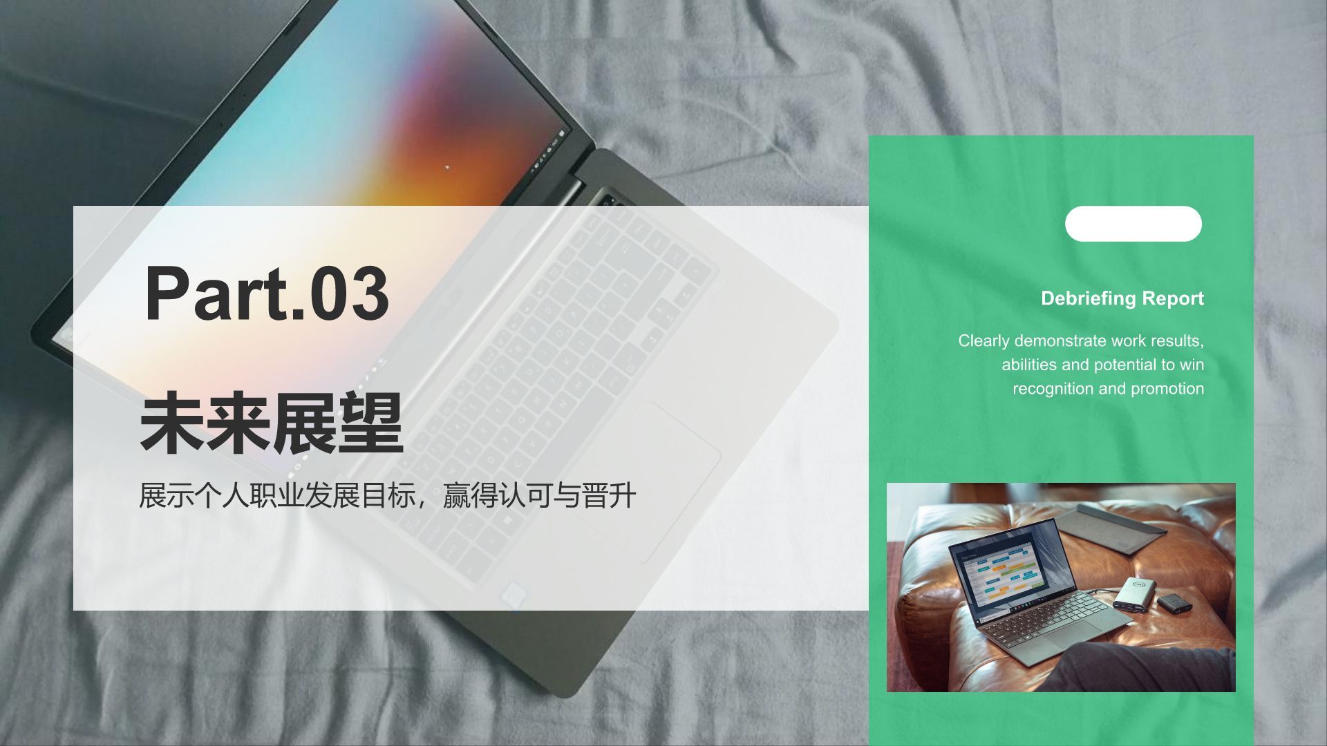 绿色商务风转正述职报告通用模板PPT模板