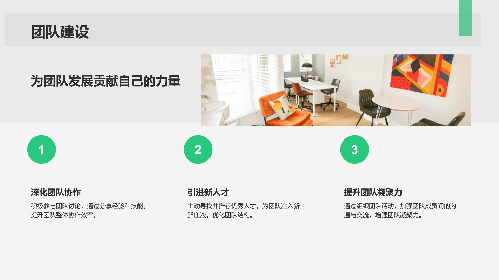 绿色商务风转正述职报告通用模板PPT模板