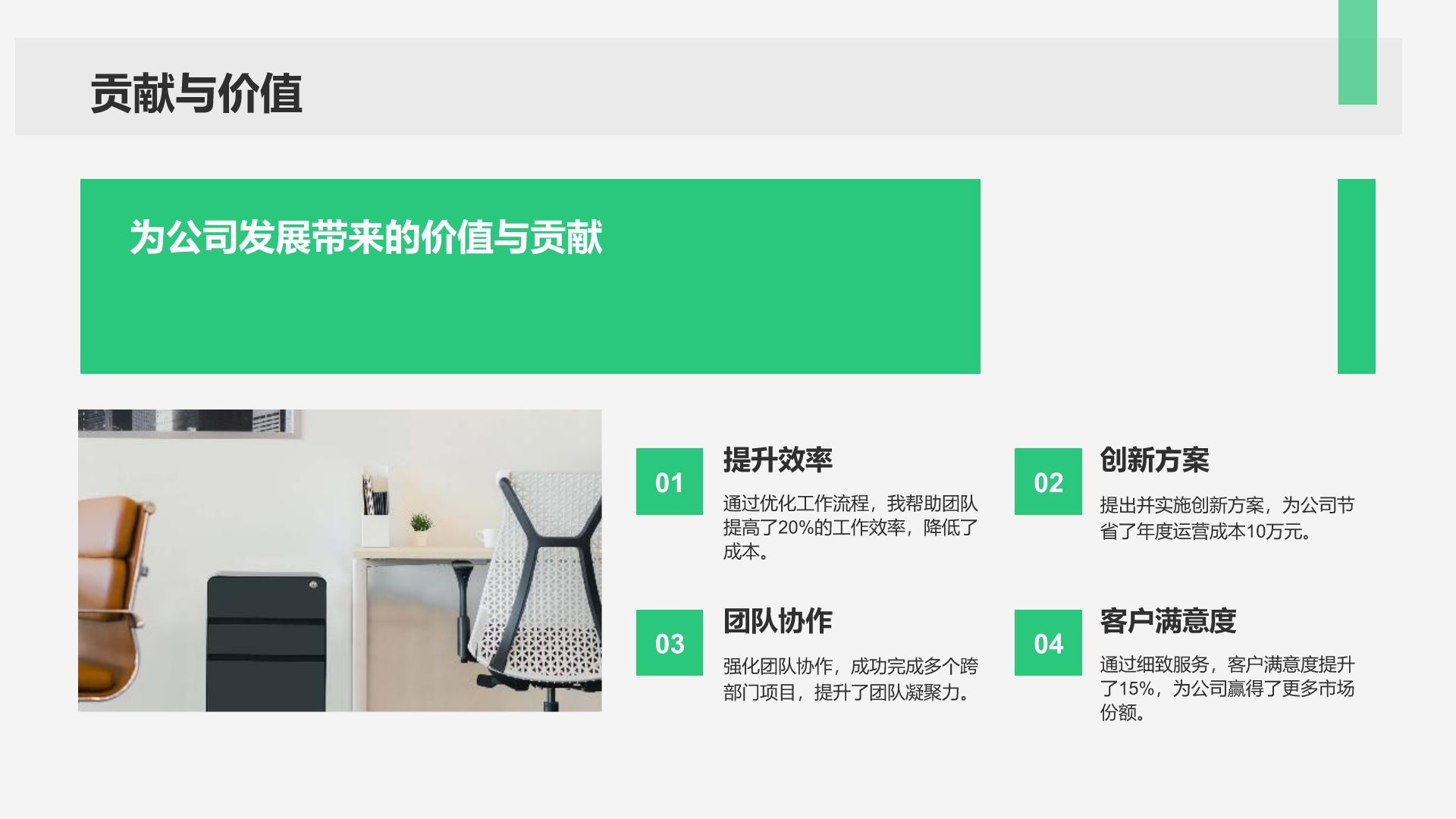 绿色商务风转正述职报告通用模板PPT模板