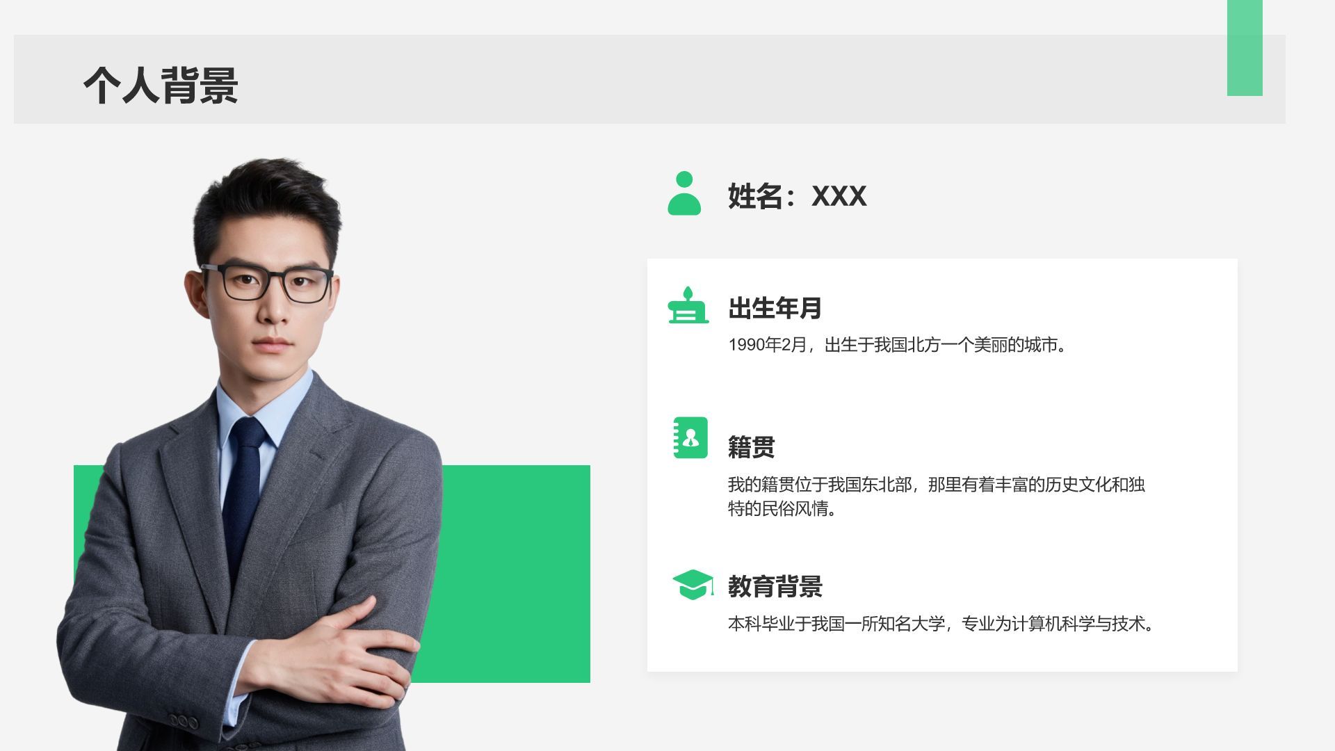 绿色商务风转正述职报告通用模板PPT模板