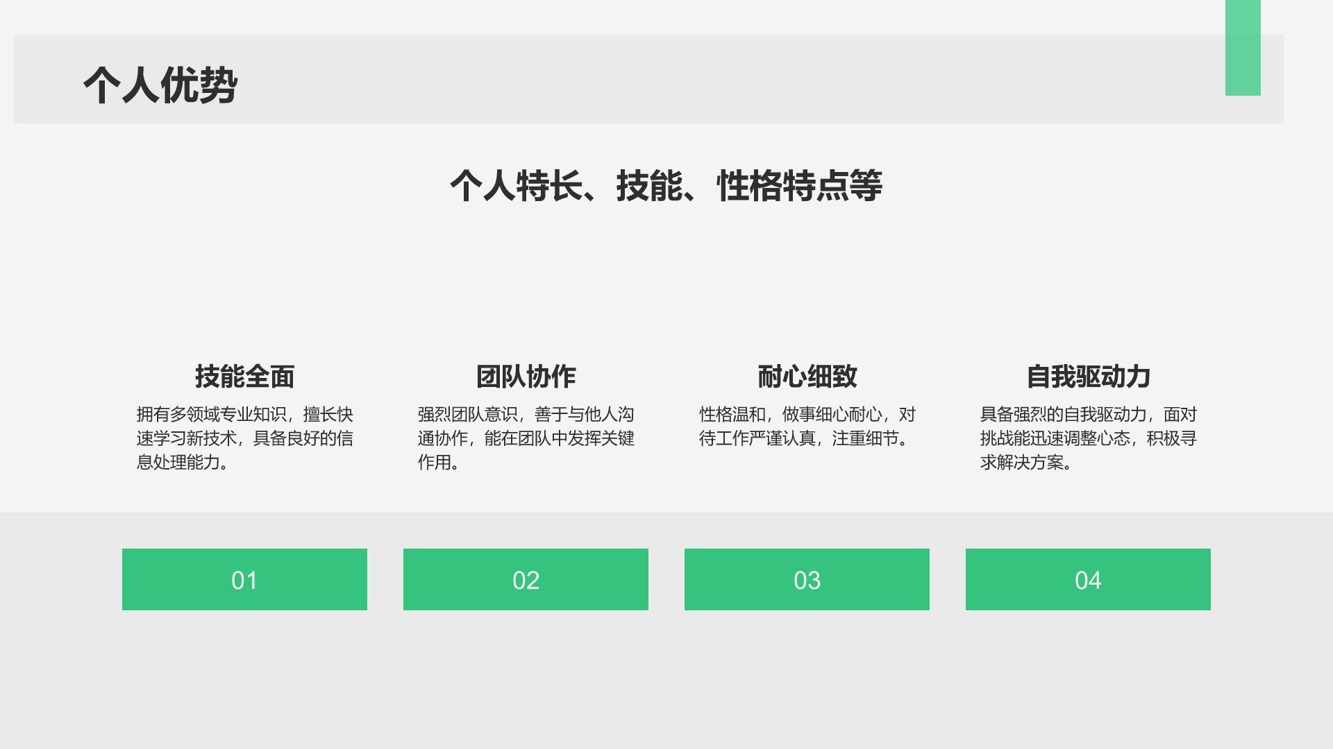 绿色商务风转正述职报告通用模板PPT模板