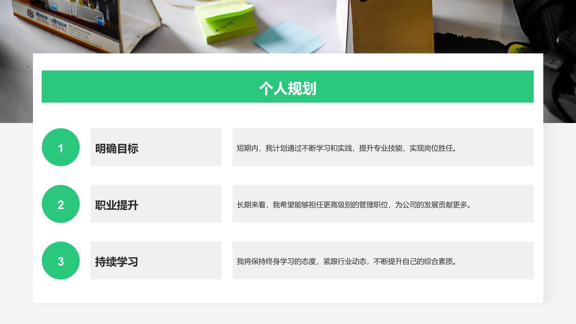 绿色商务风转正述职报告通用模板PPT模板