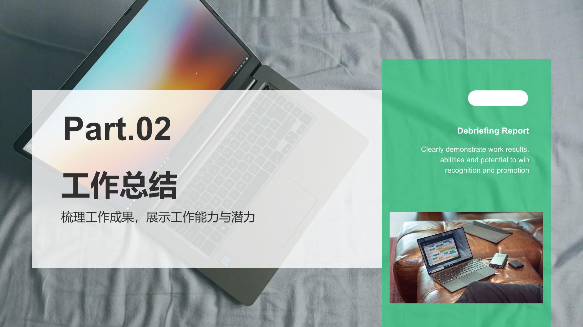 绿色商务风转正述职报告通用模板PPT模板