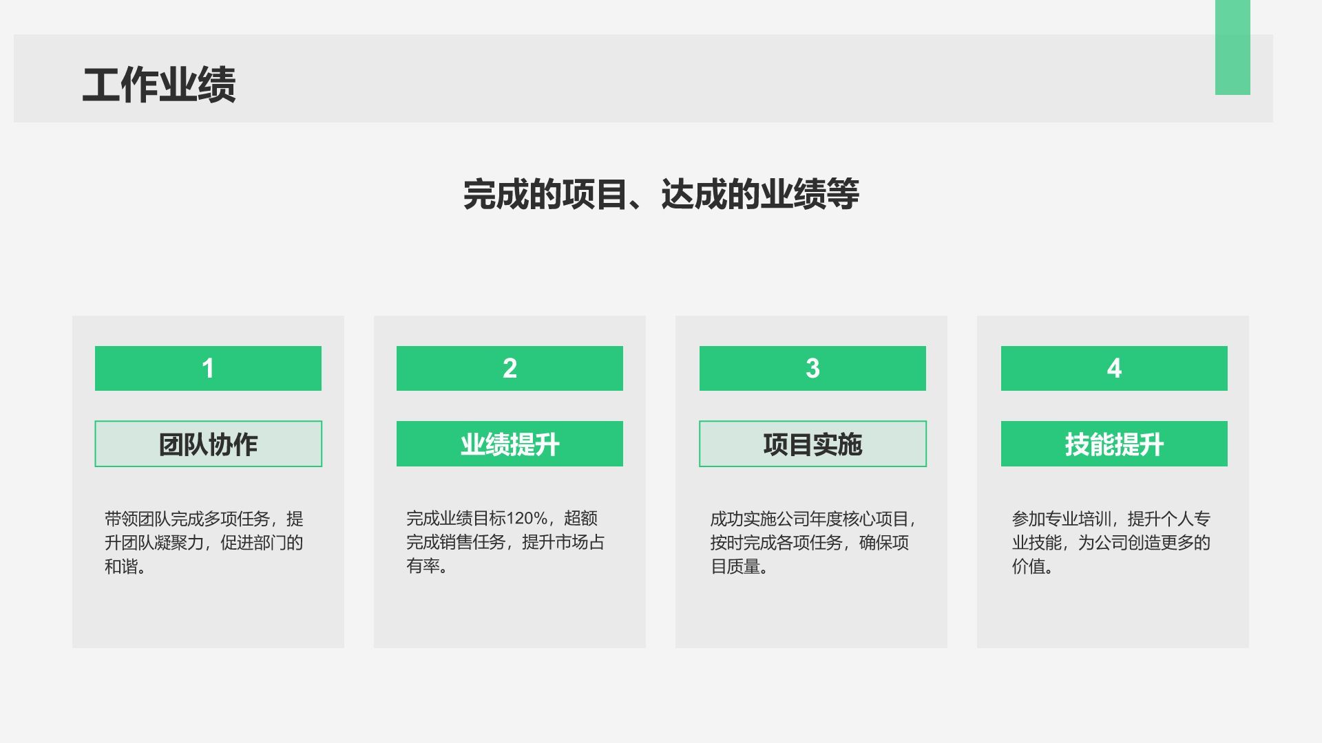 绿色商务风转正述职报告通用模板PPT模板