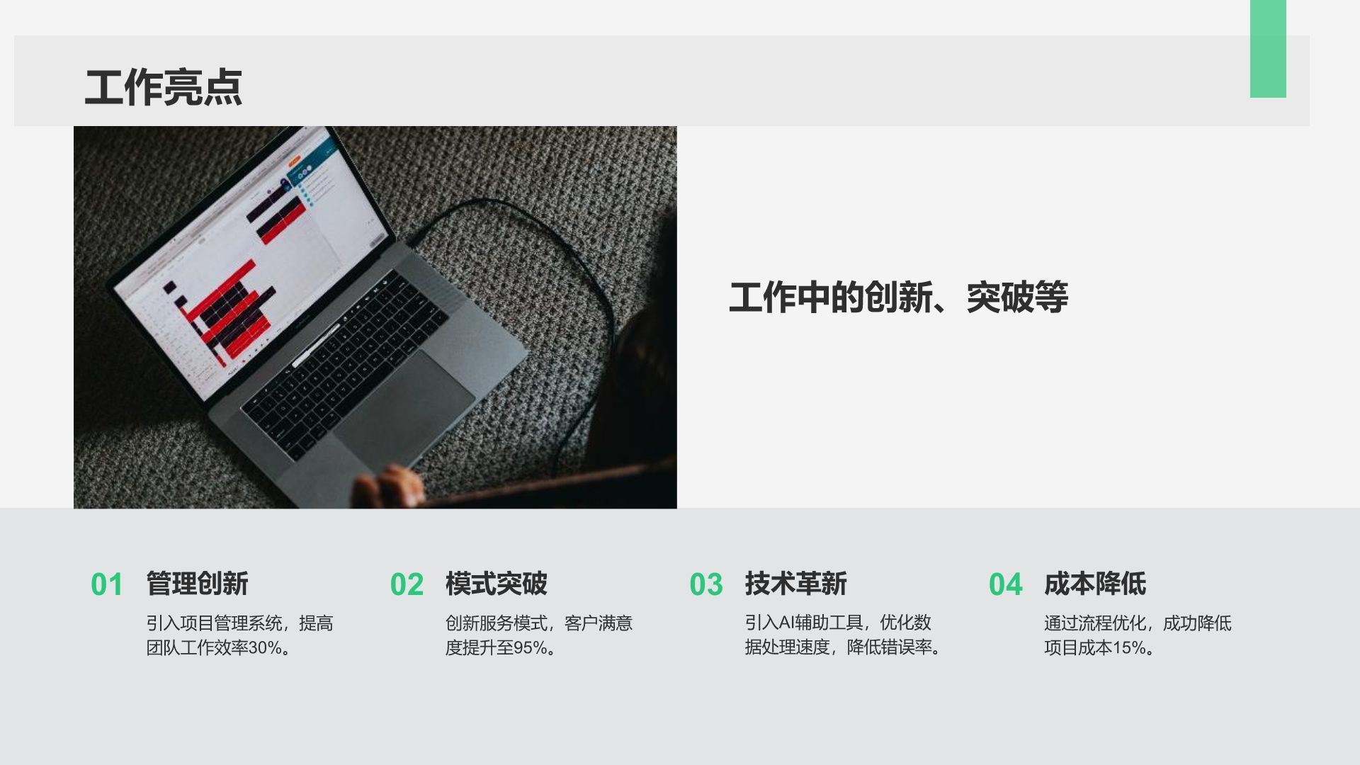绿色商务风转正述职报告通用模板PPT模板