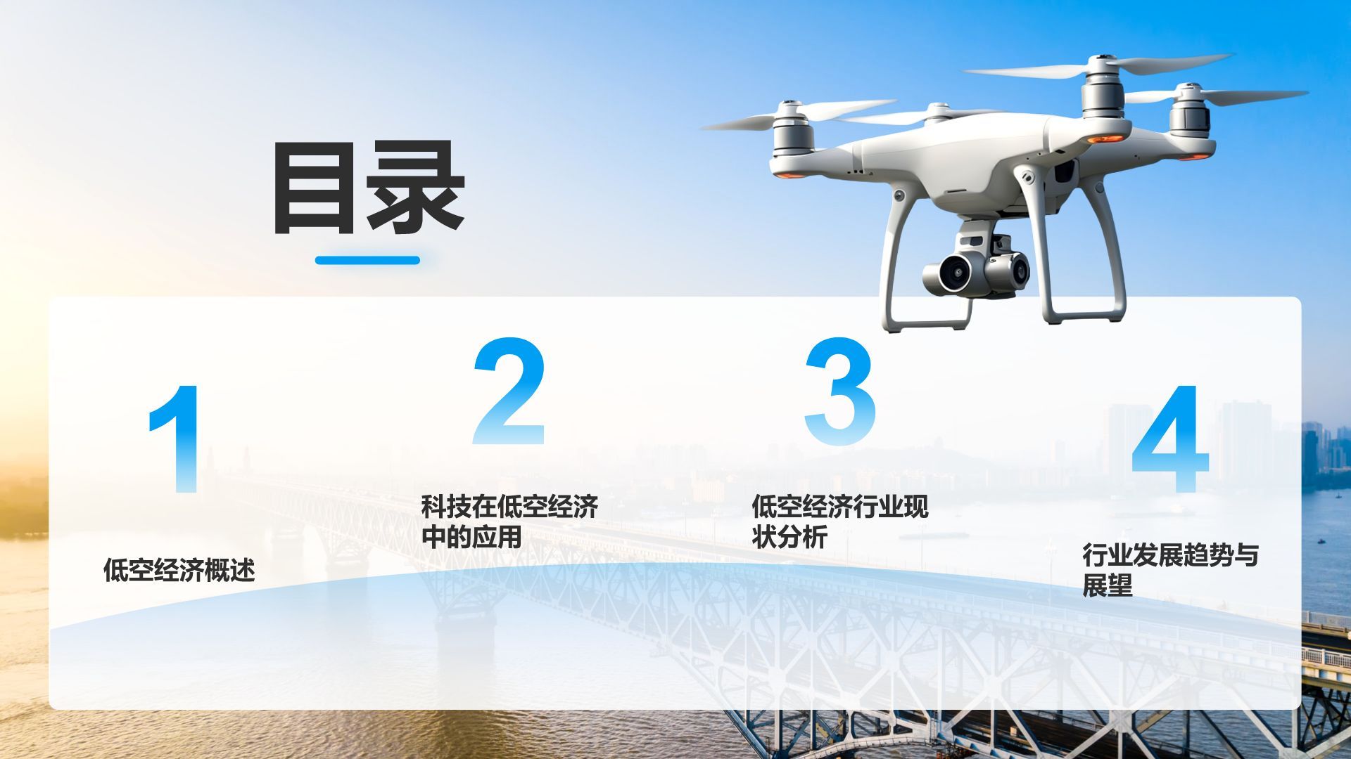 蓝色商务风低空经济行业分析PPT模板