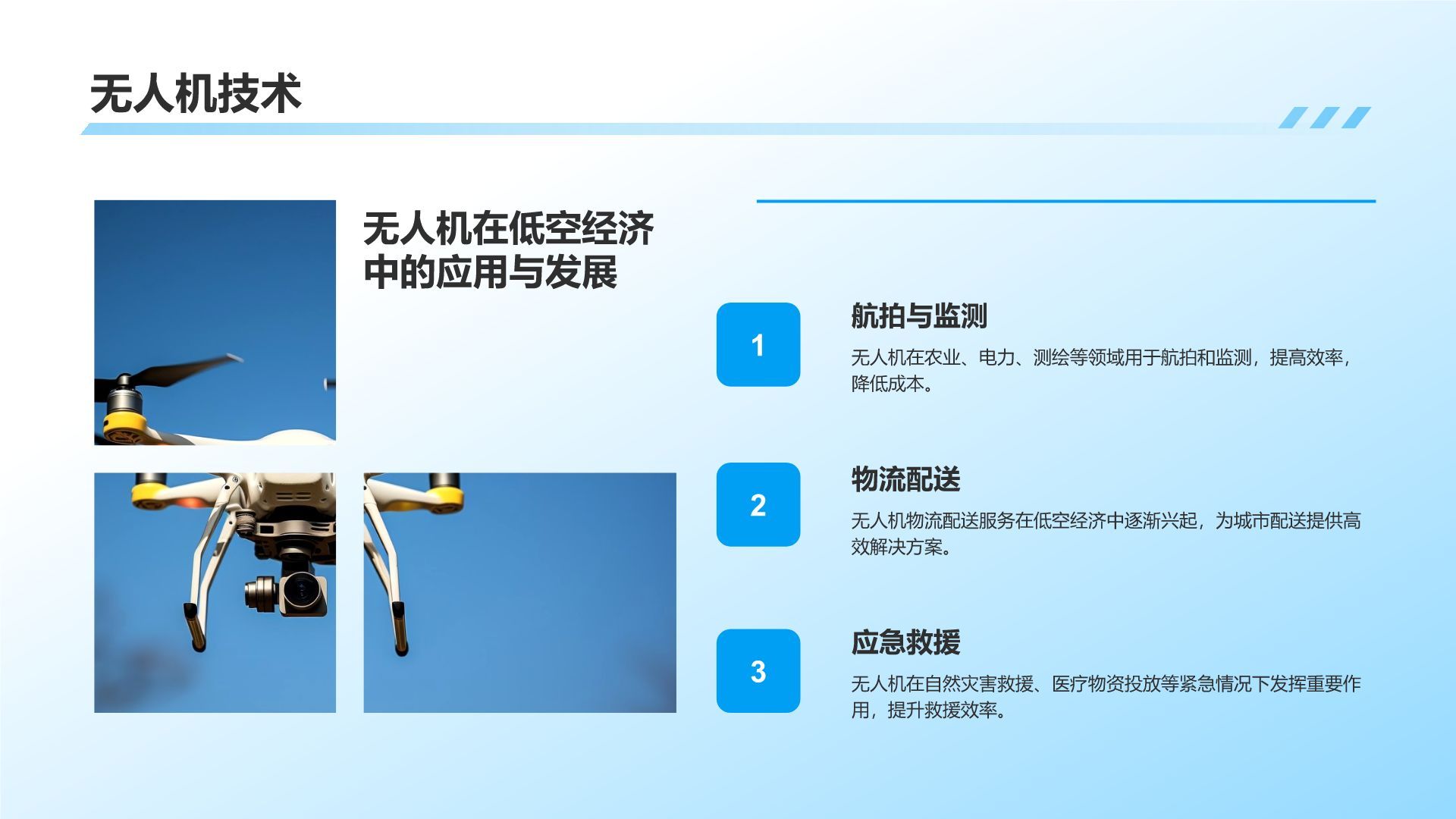 蓝色商务风低空经济行业分析PPT模板