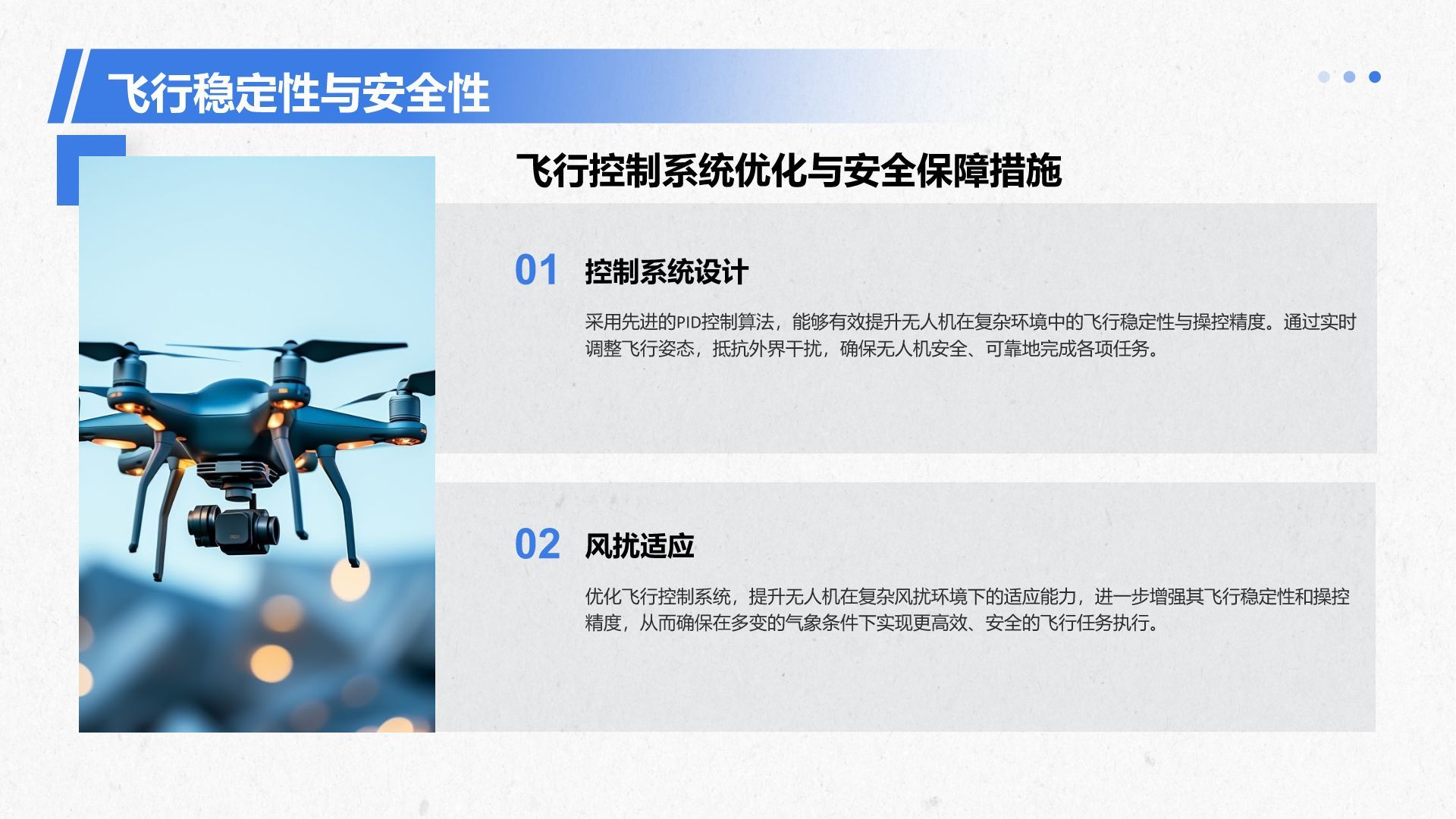 蓝色商务风无人机研究项目PPT模板
