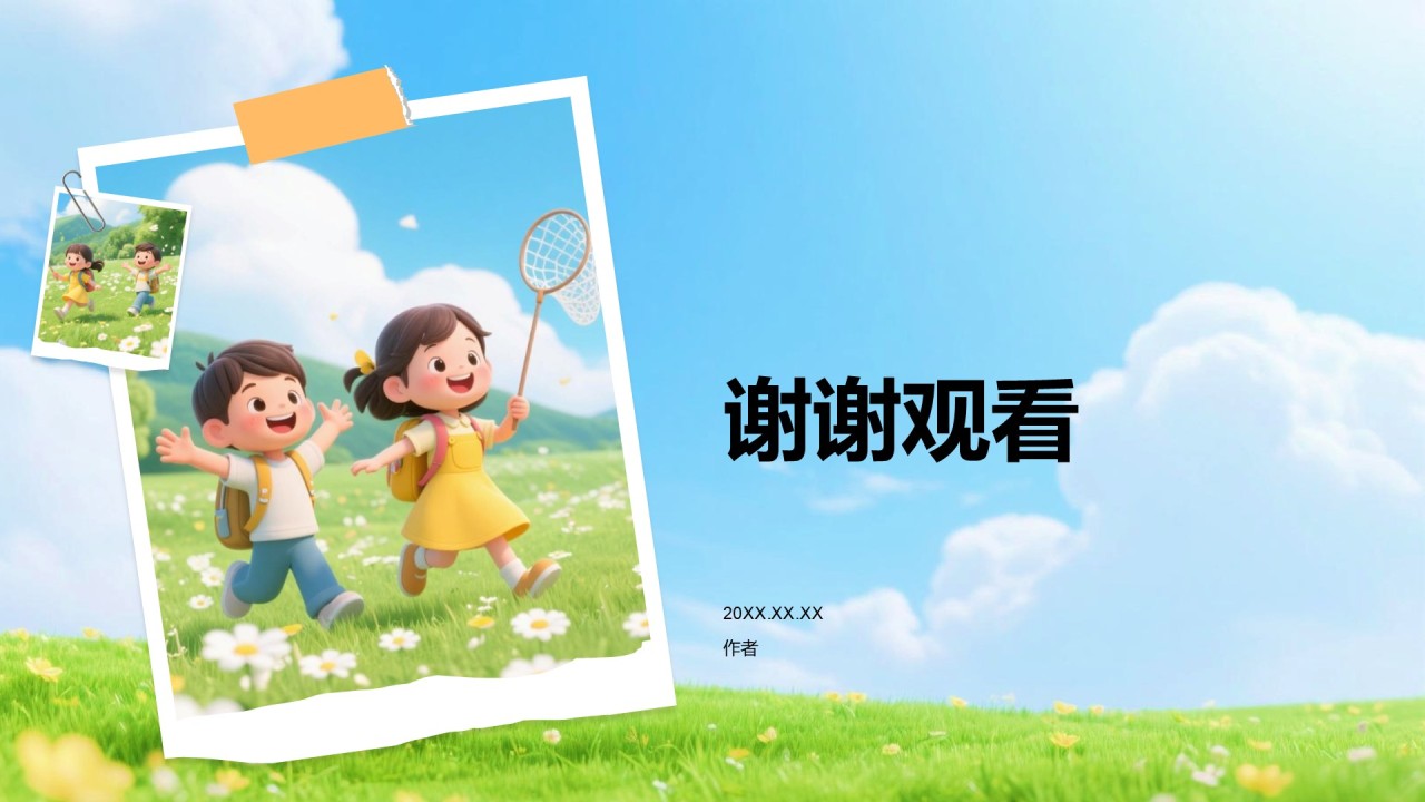 户外课堂教学活动PPT主题