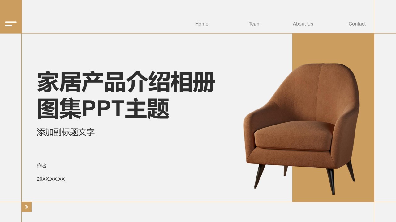 家居产品介绍相册图集PPT主题