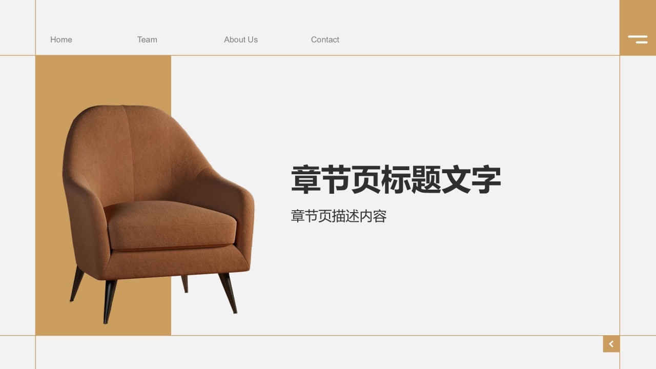 家居产品介绍相册图集PPT主题