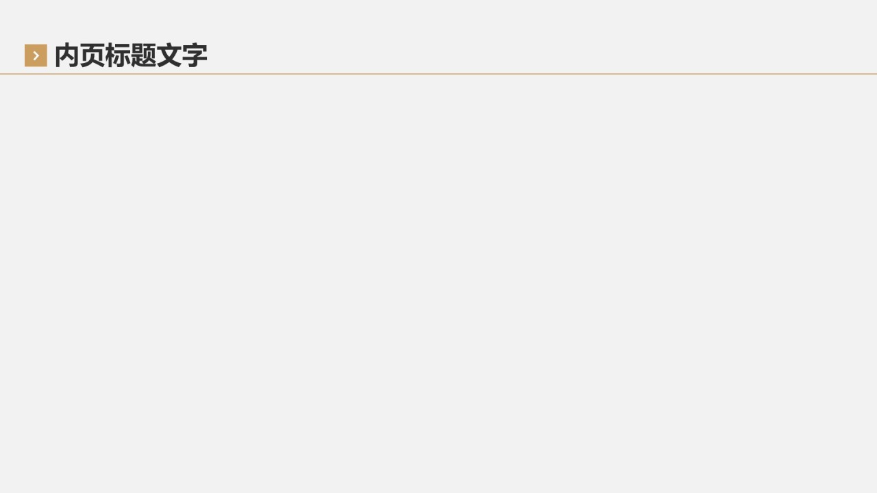 家居产品介绍相册图集PPT主题